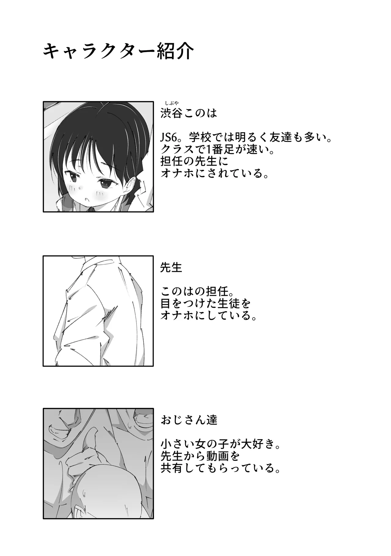 せんせいとオナホちゃん - page54