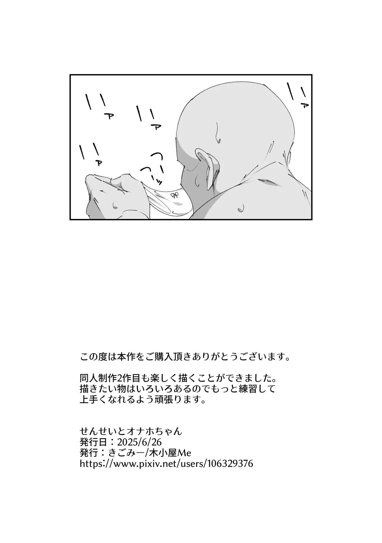 せんせいとオナホちゃん - page55