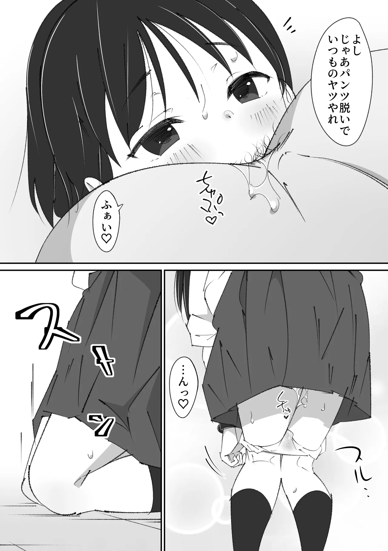 せんせいとオナホちゃん - page9