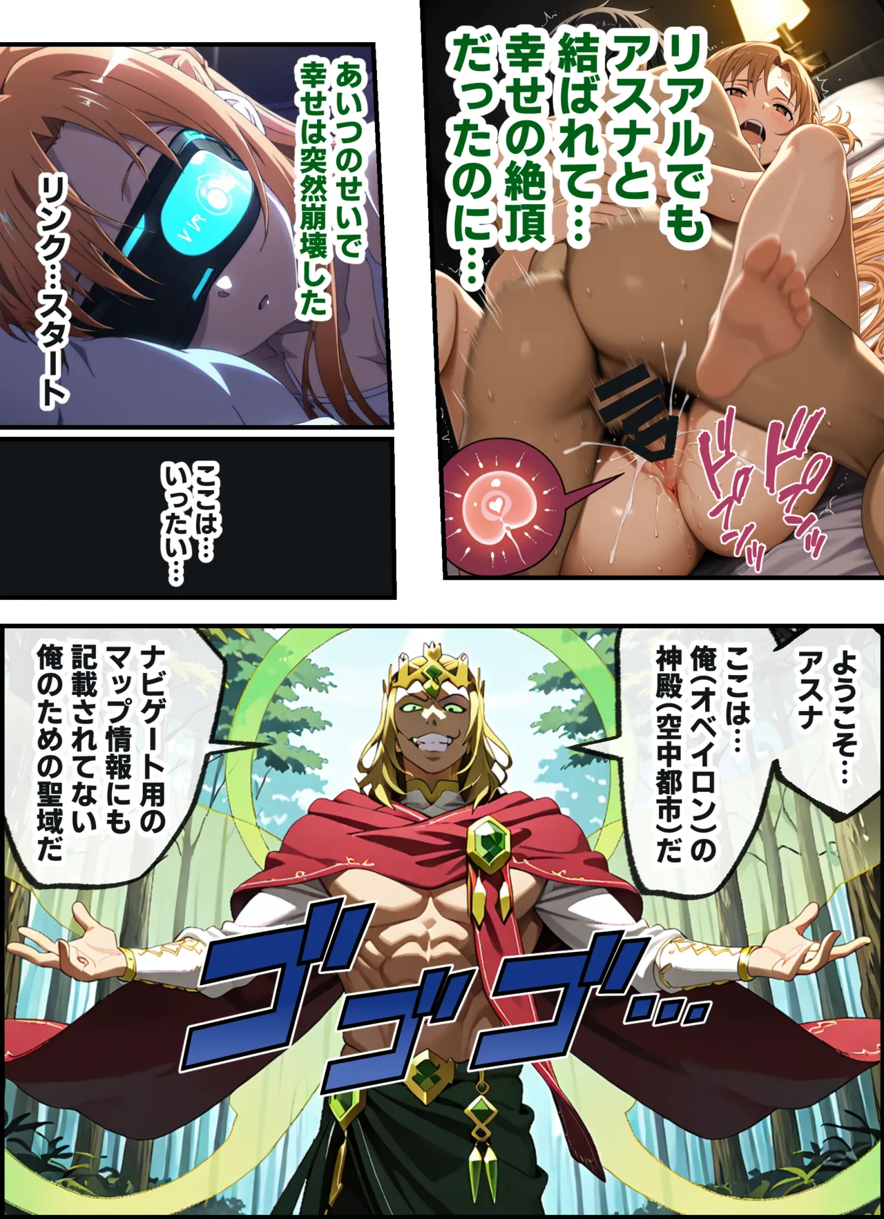 ゲームマスター権限を悪用した悪党の性奴〇に堕とされたアスナと直葉を救出しにいく話（イチャラブ中心の前編） - page18