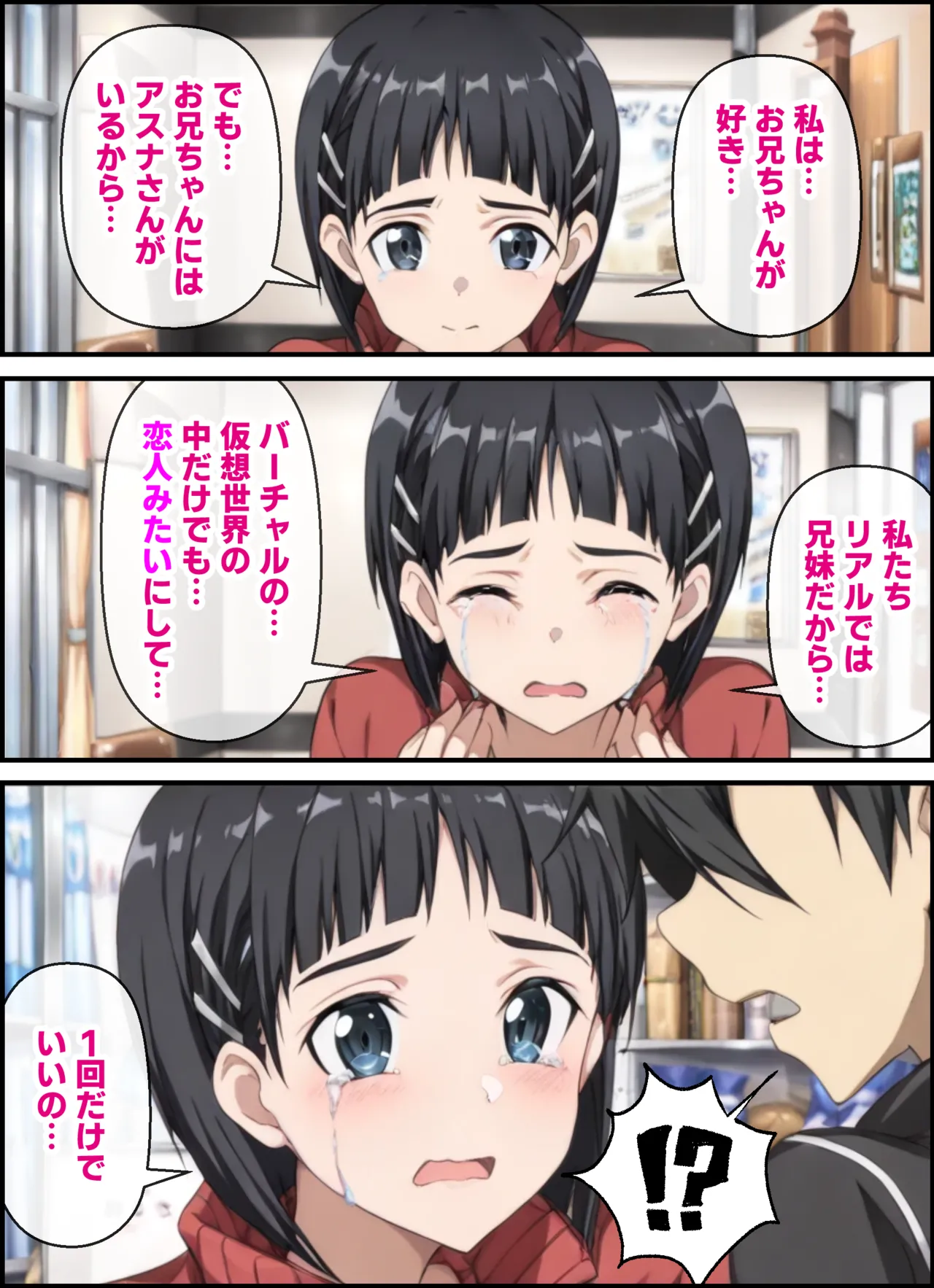ゲームマスター権限を悪用した悪党の性奴〇に堕とされたアスナと直葉を救出しにいく話（イチャラブ中心の前編） - page22