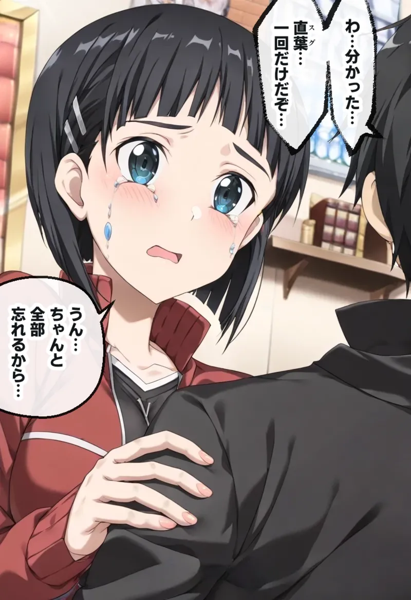 ゲームマスター権限を悪用した悪党の性奴〇に堕とされたアスナと直葉を救出しにいく話（イチャラブ中心の前編） - page23