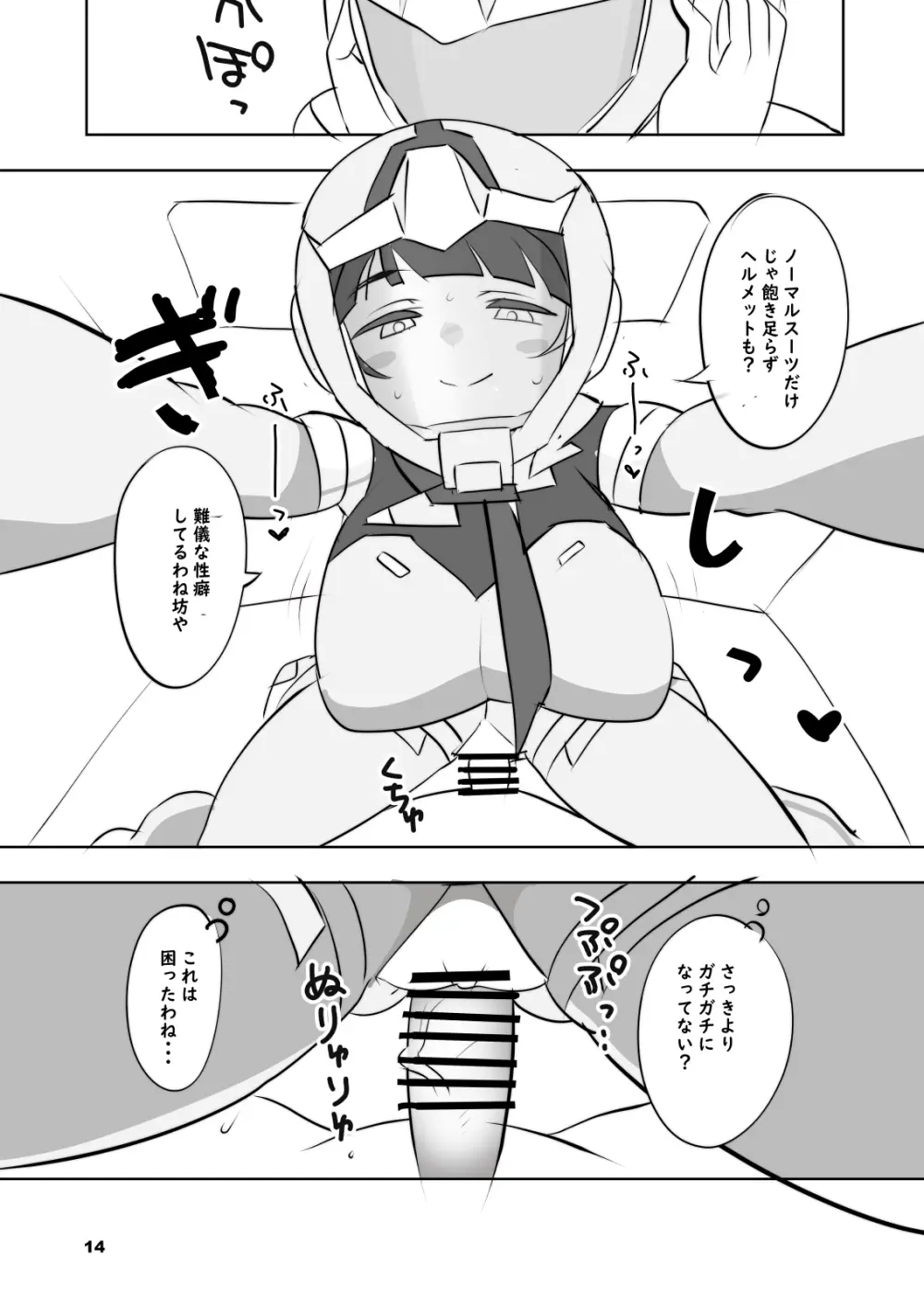 聖痕の女媧 - page14