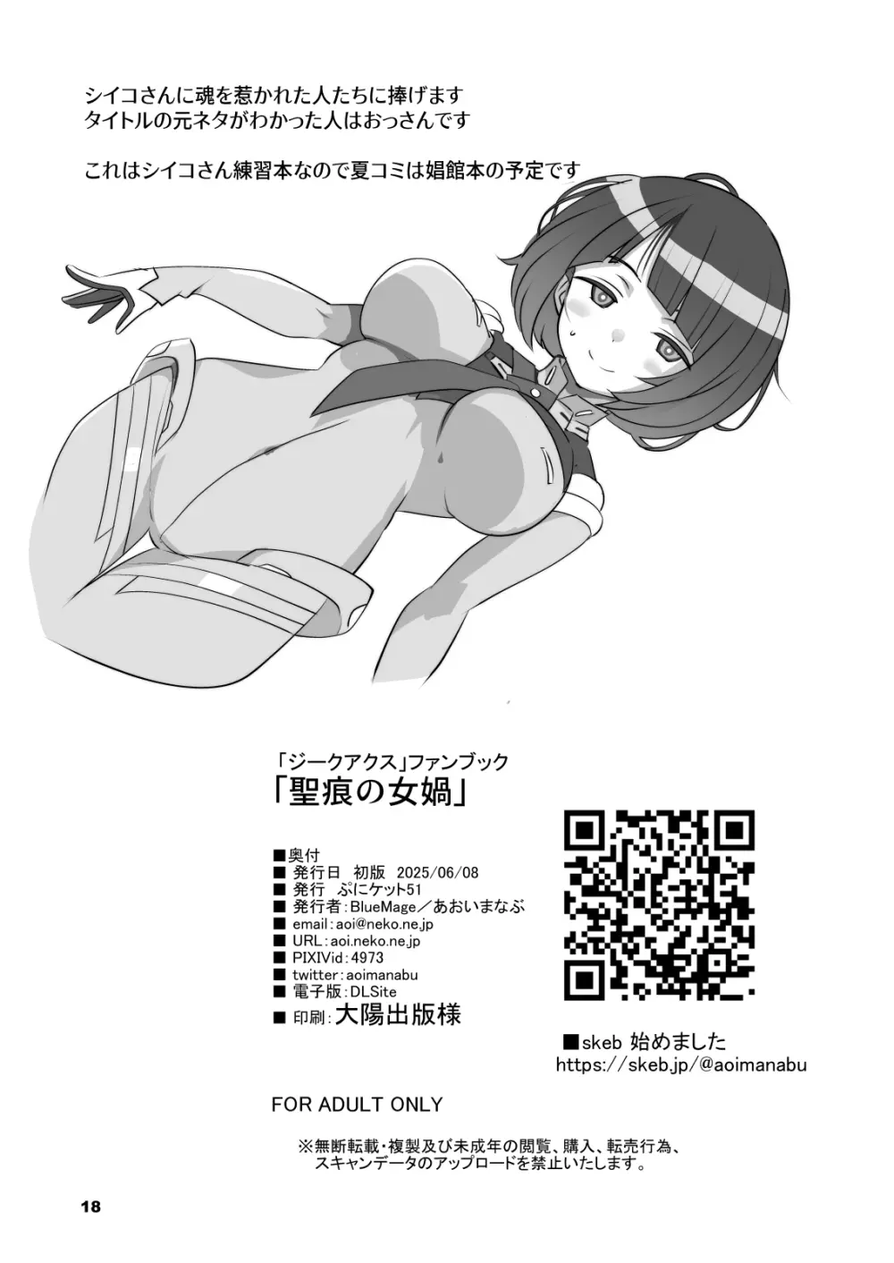 聖痕の女媧 - page18