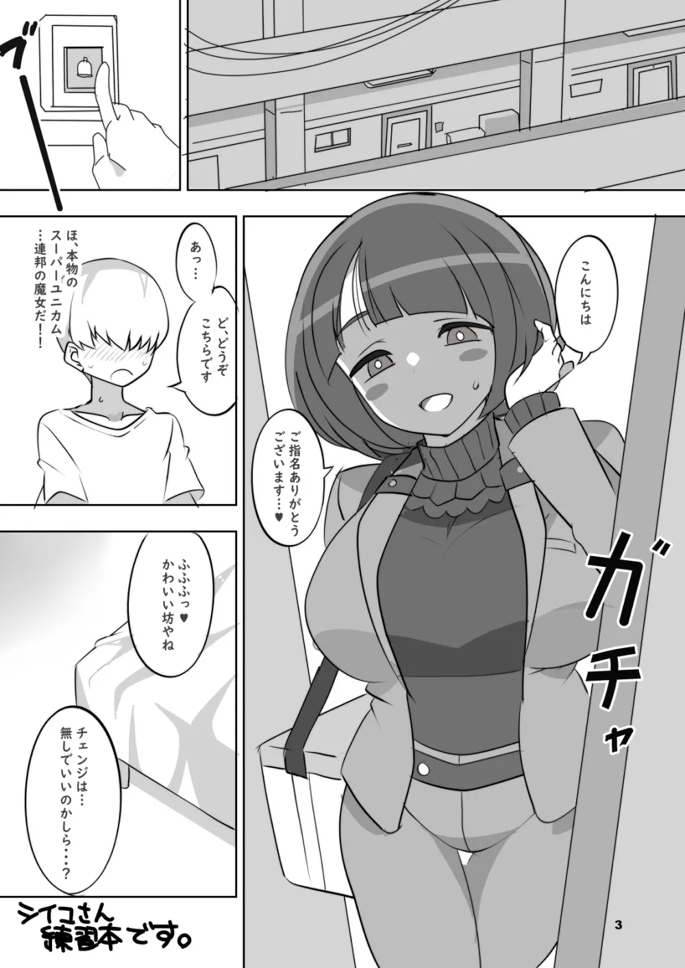 聖痕の女媧 - page3