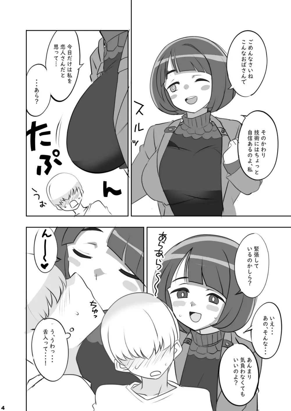 聖痕の女媧 - page4