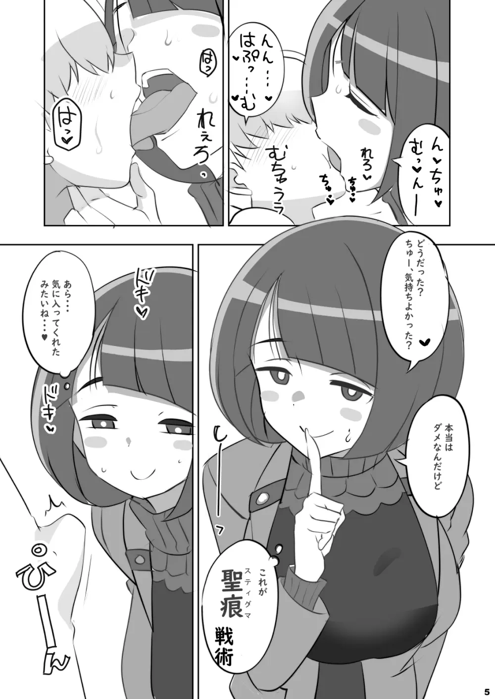 聖痕の女媧 - page5
