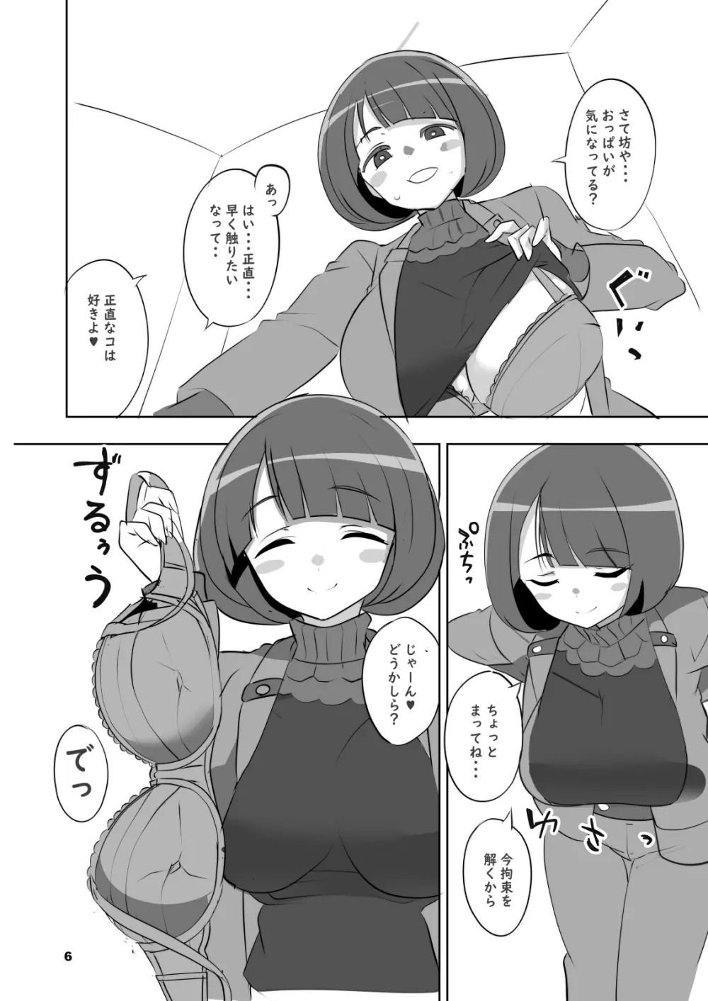 聖痕の女媧 - page6