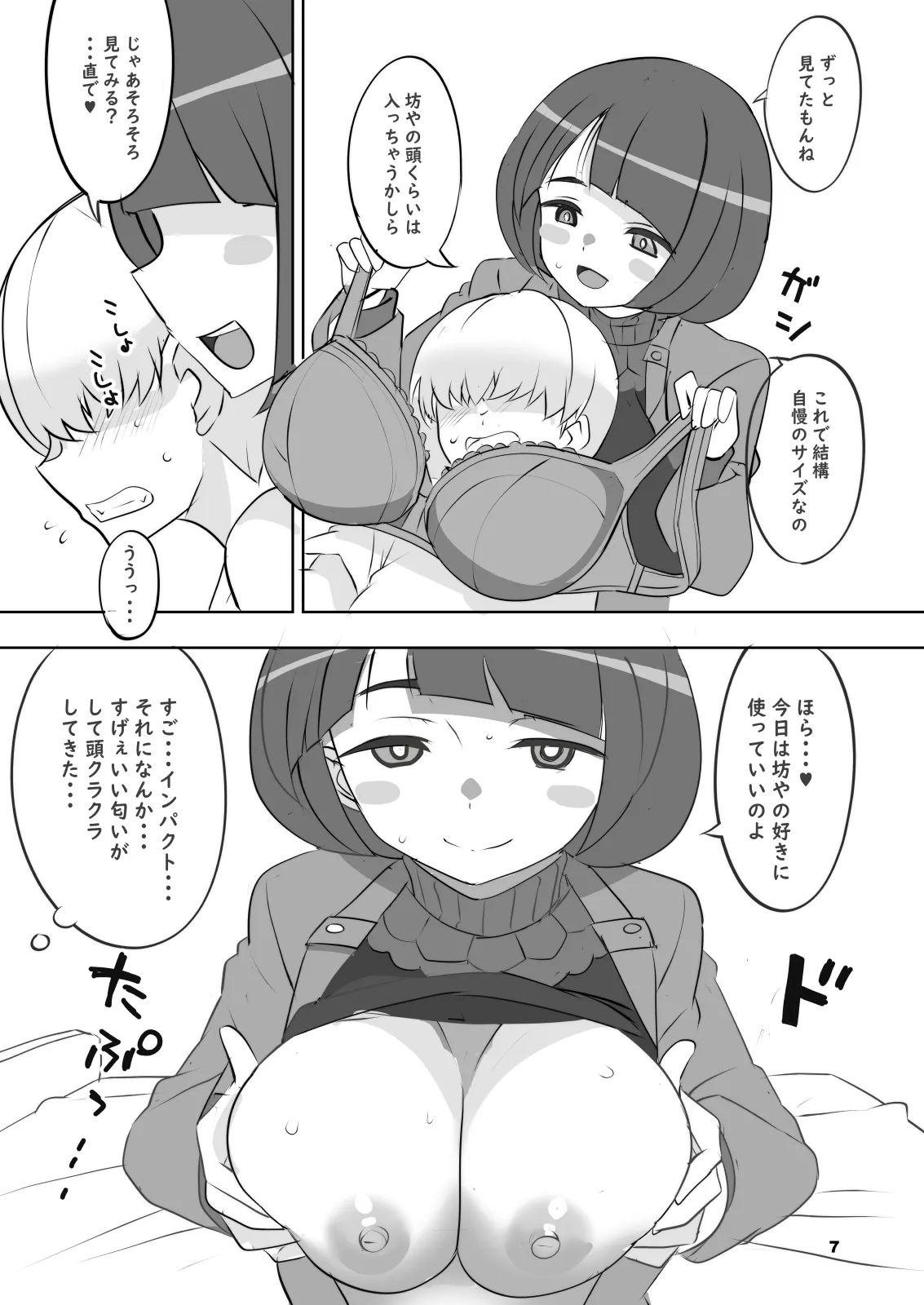 聖痕の女媧 - page7