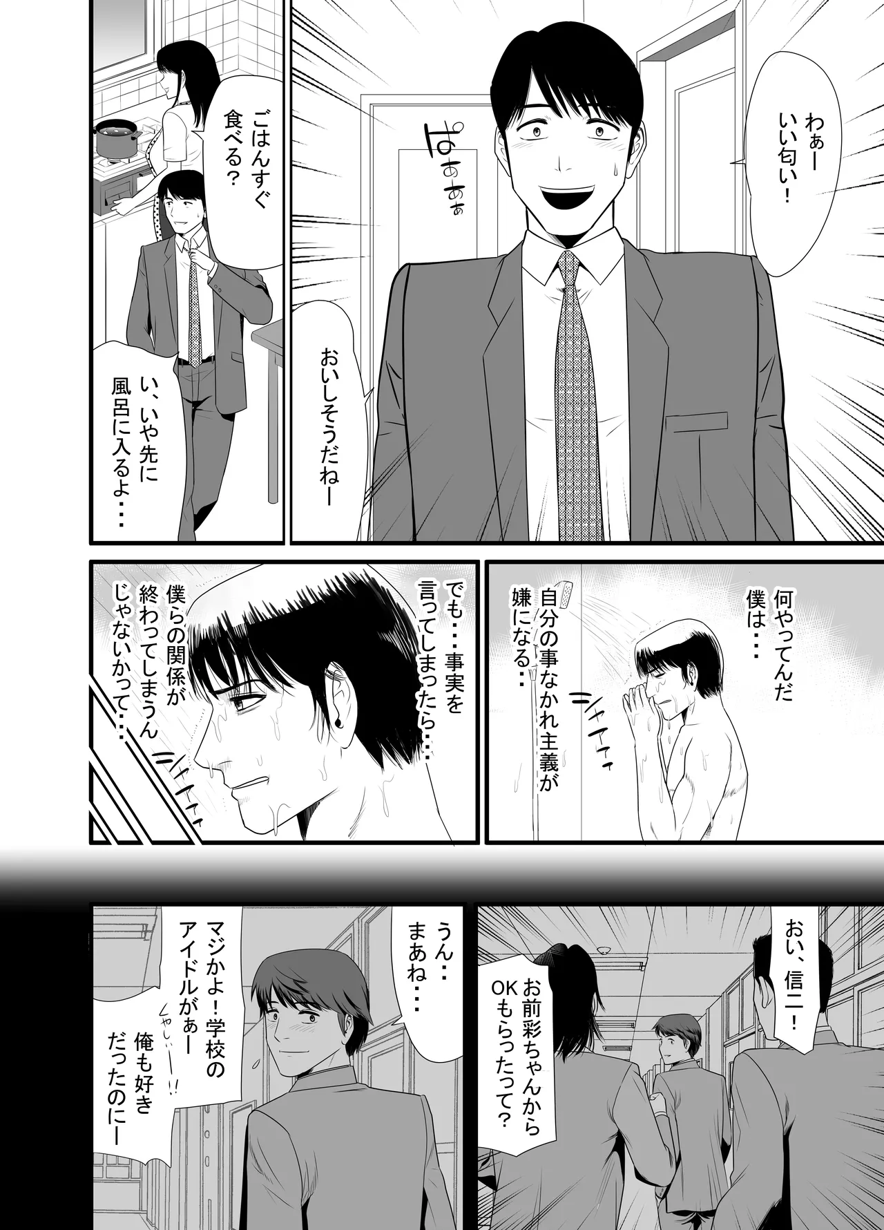URでNTあーる ダンナにバレちゃったぁ⁉ - page10
