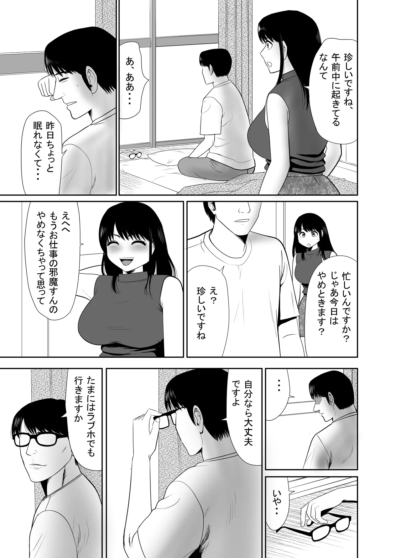 URでNTあーる ダンナにバレちゃったぁ⁉ - page21