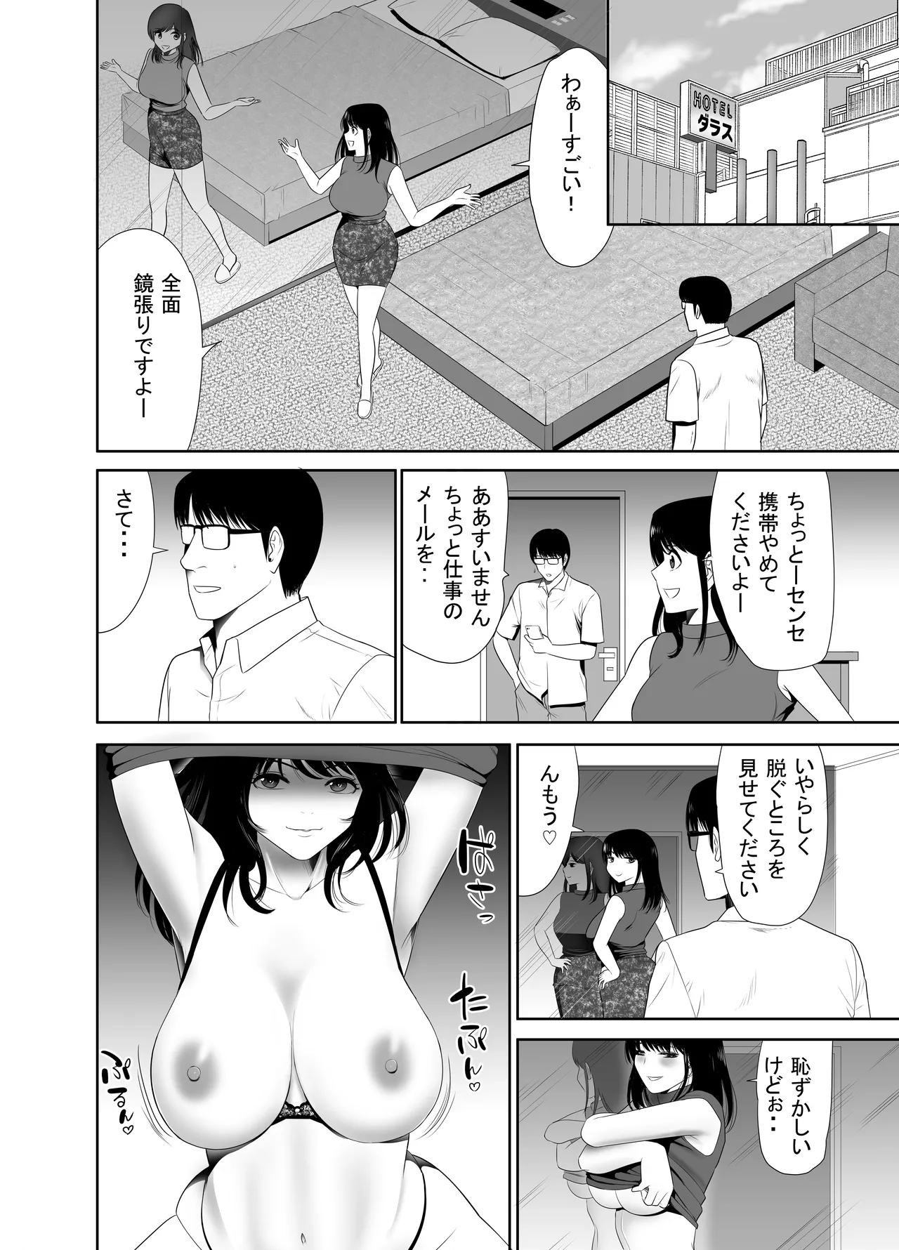 URでNTあーる ダンナにバレちゃったぁ⁉ - page22