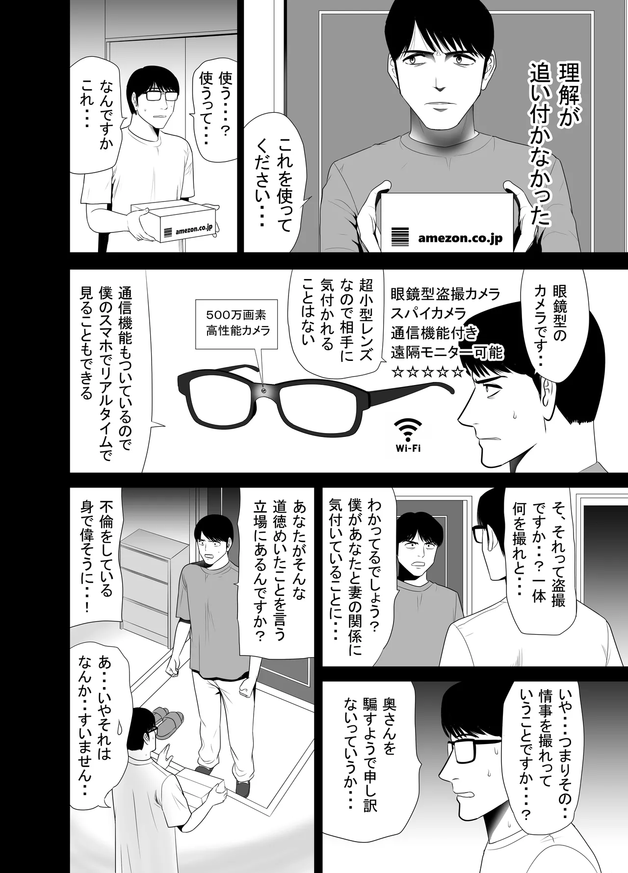 URでNTあーる ダンナにバレちゃったぁ⁉ - page26