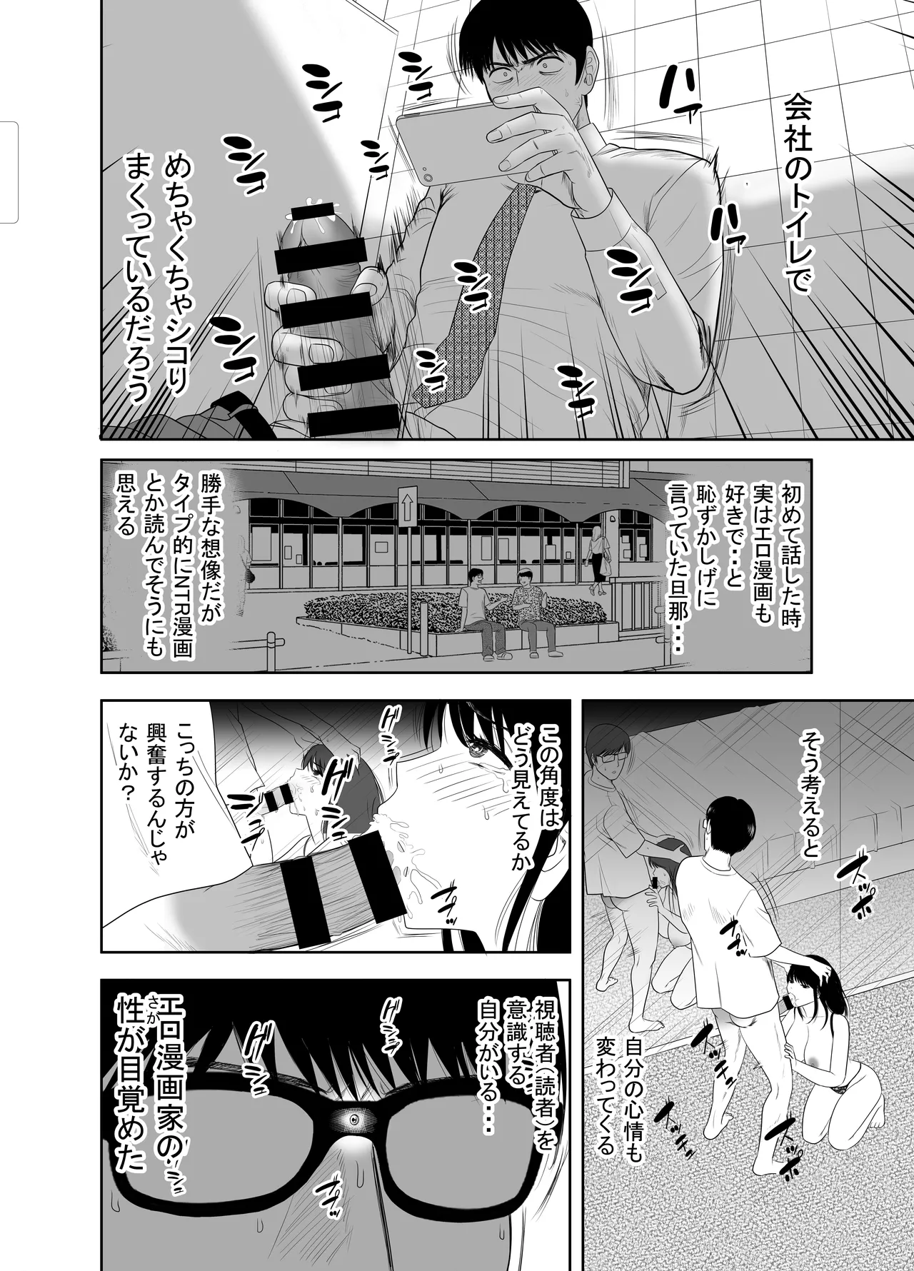URでNTあーる ダンナにバレちゃったぁ⁉ - page28