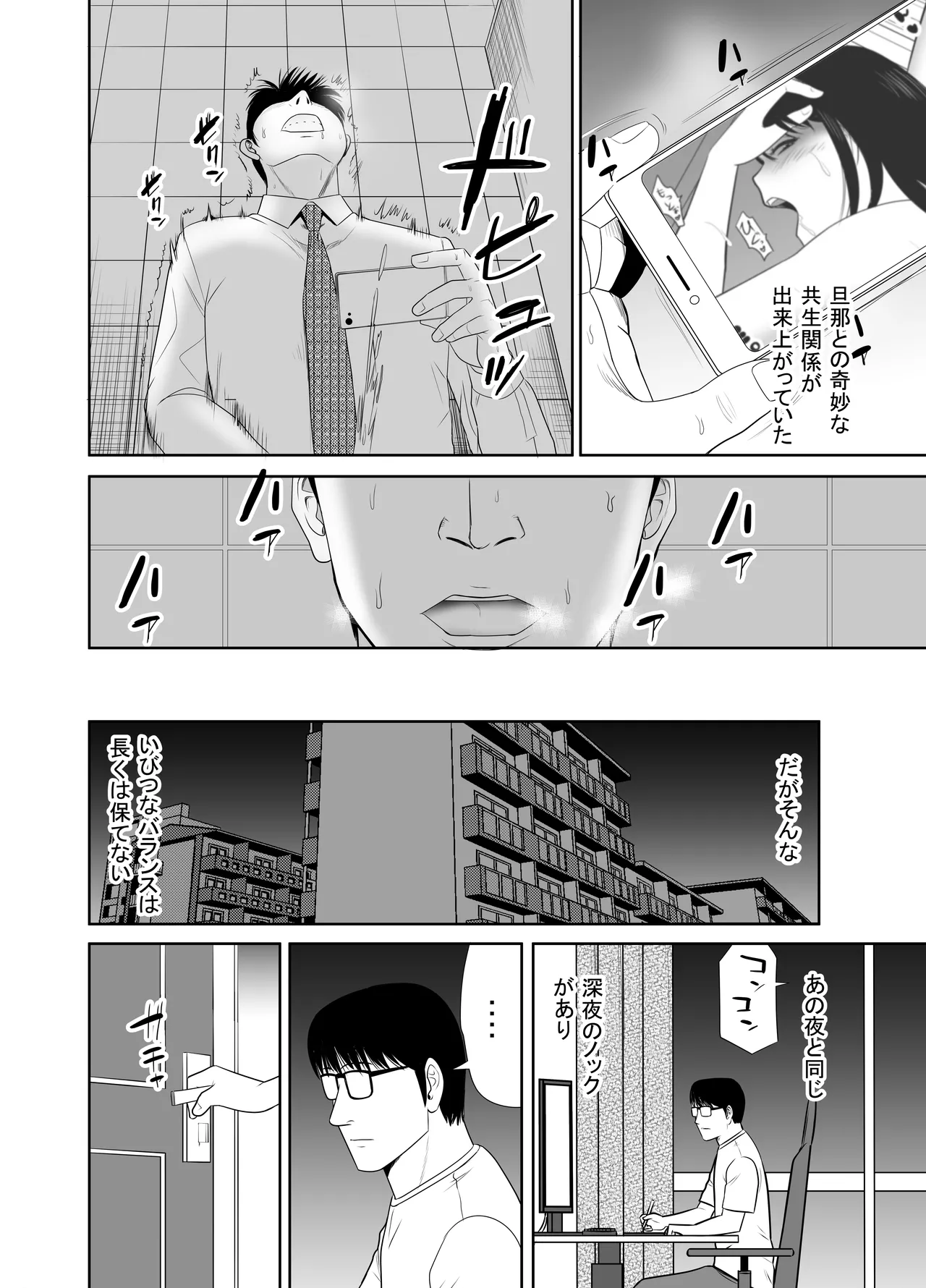 URでNTあーる ダンナにバレちゃったぁ⁉ - page38