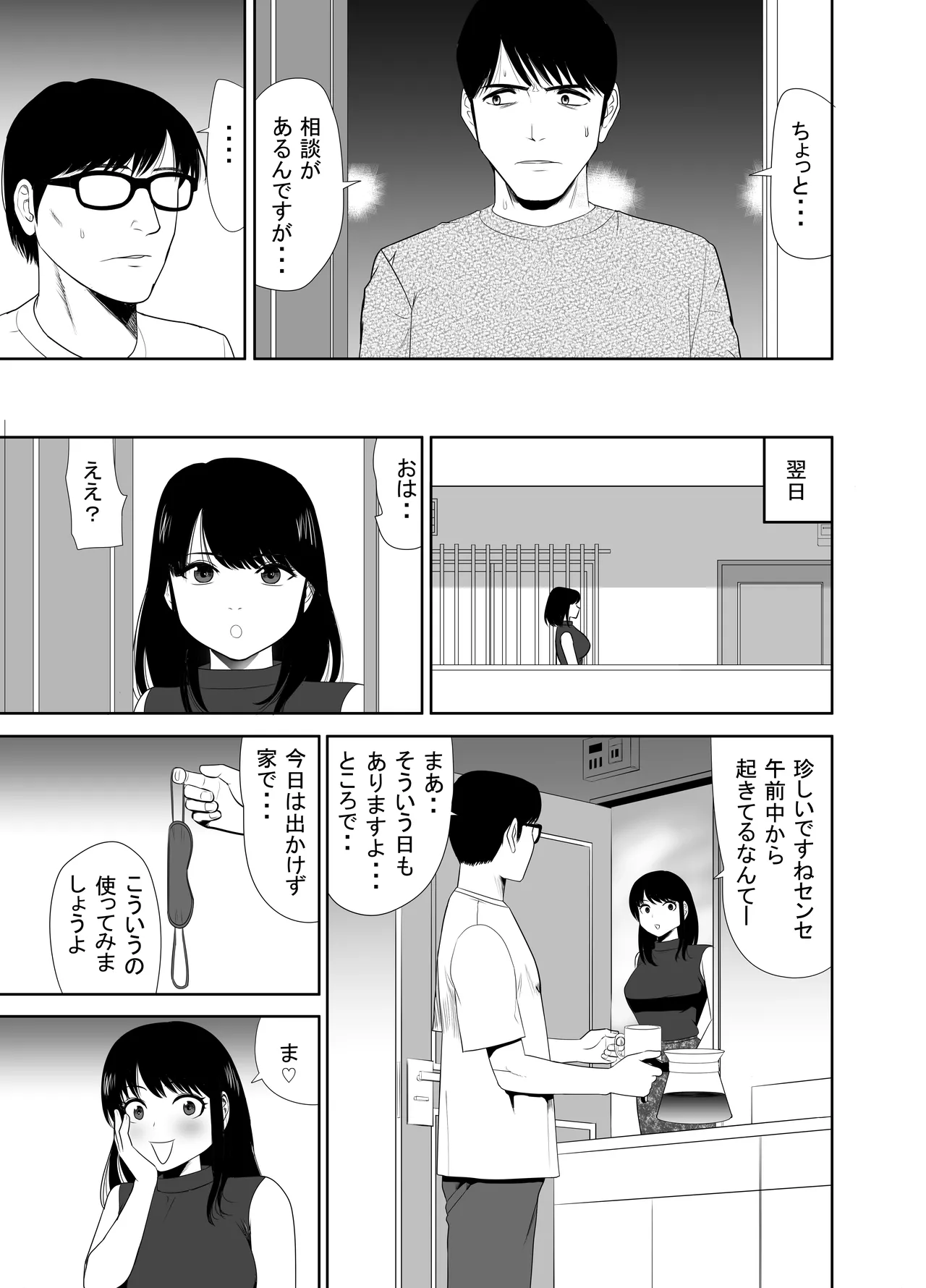 URでNTあーる ダンナにバレちゃったぁ⁉ - page39