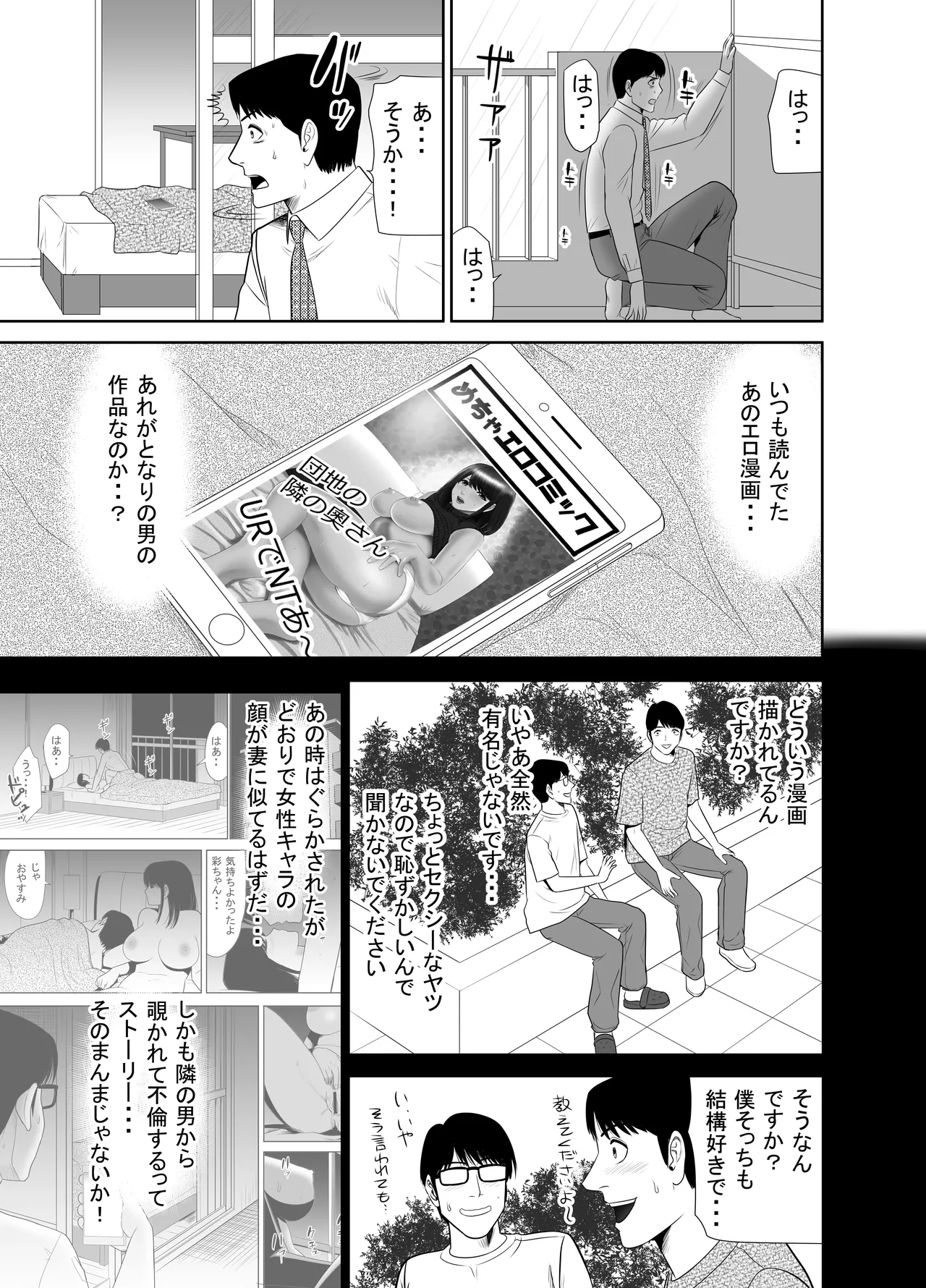 URでNTあーる ダンナにバレちゃったぁ⁉ - page5
