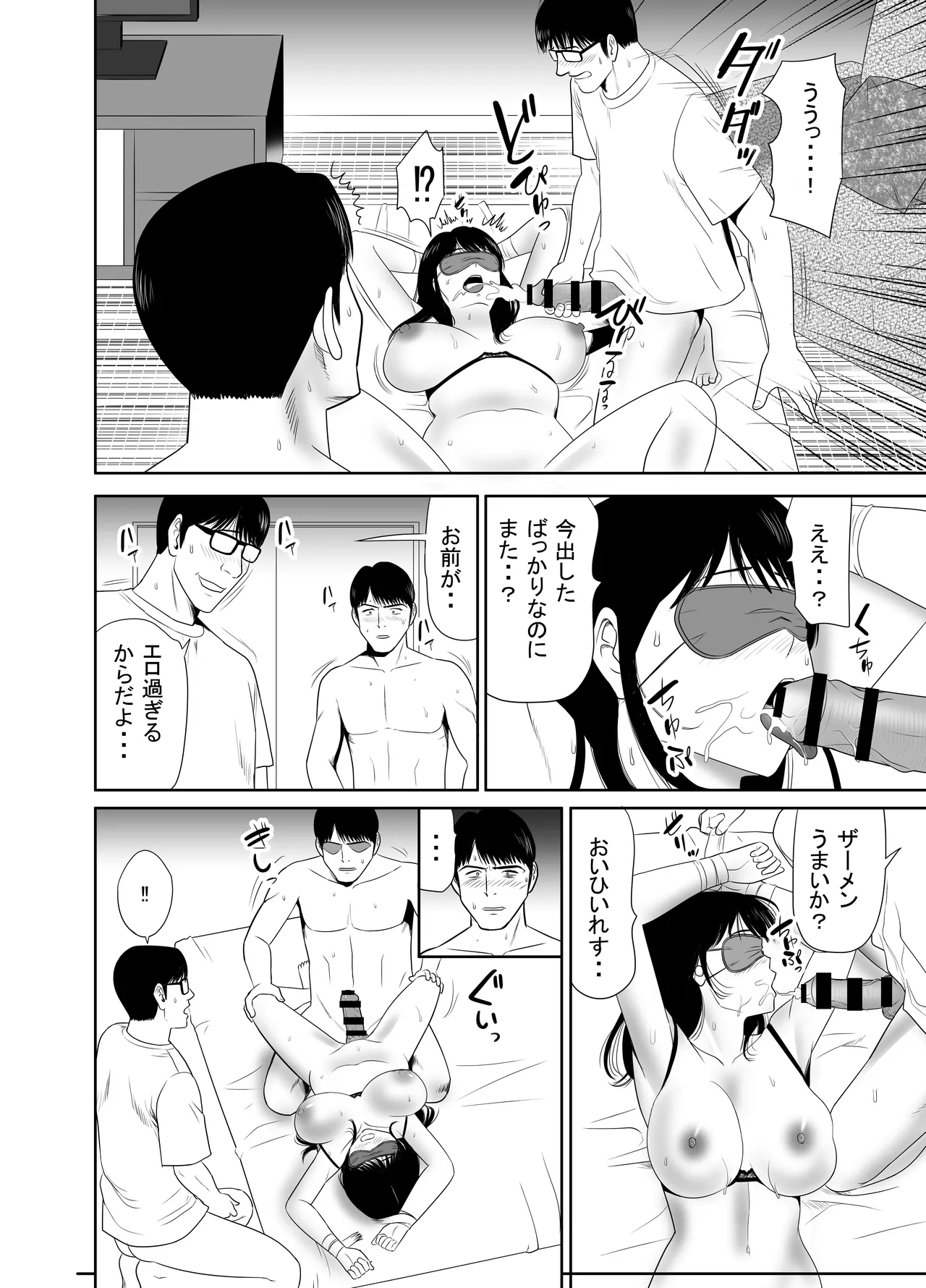 URでNTあーる ダンナにバレちゃったぁ⁉ - page50