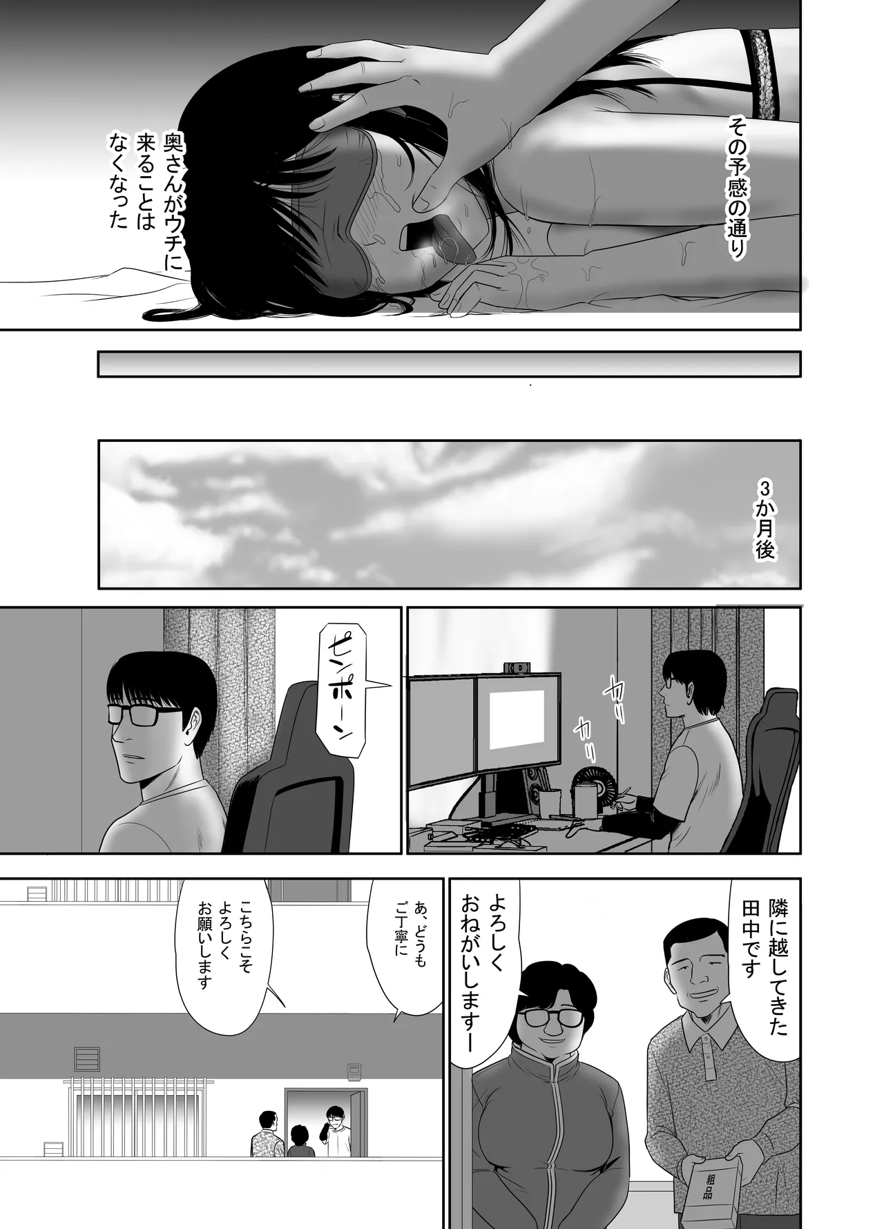 URでNTあーる ダンナにバレちゃったぁ⁉ - page55