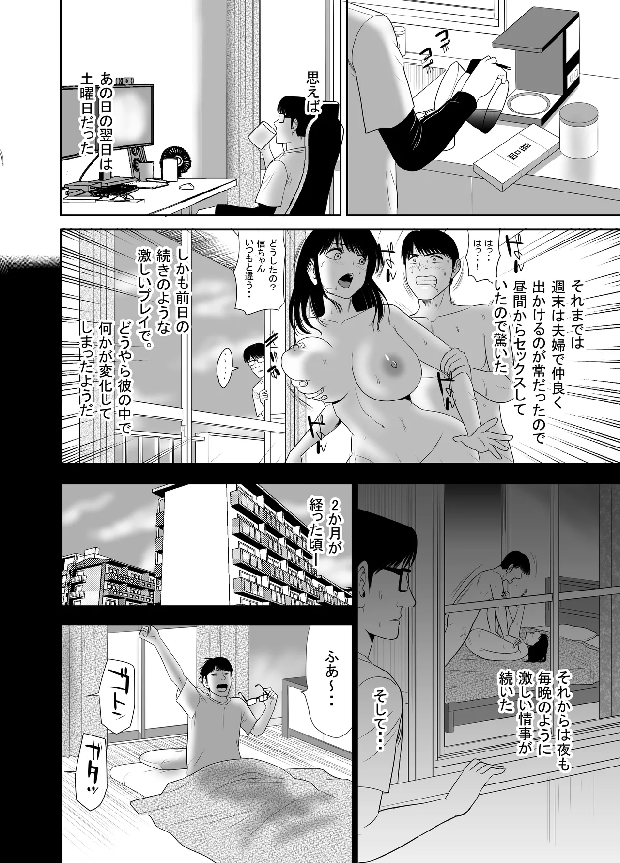 URでNTあーる ダンナにバレちゃったぁ⁉ - page56
