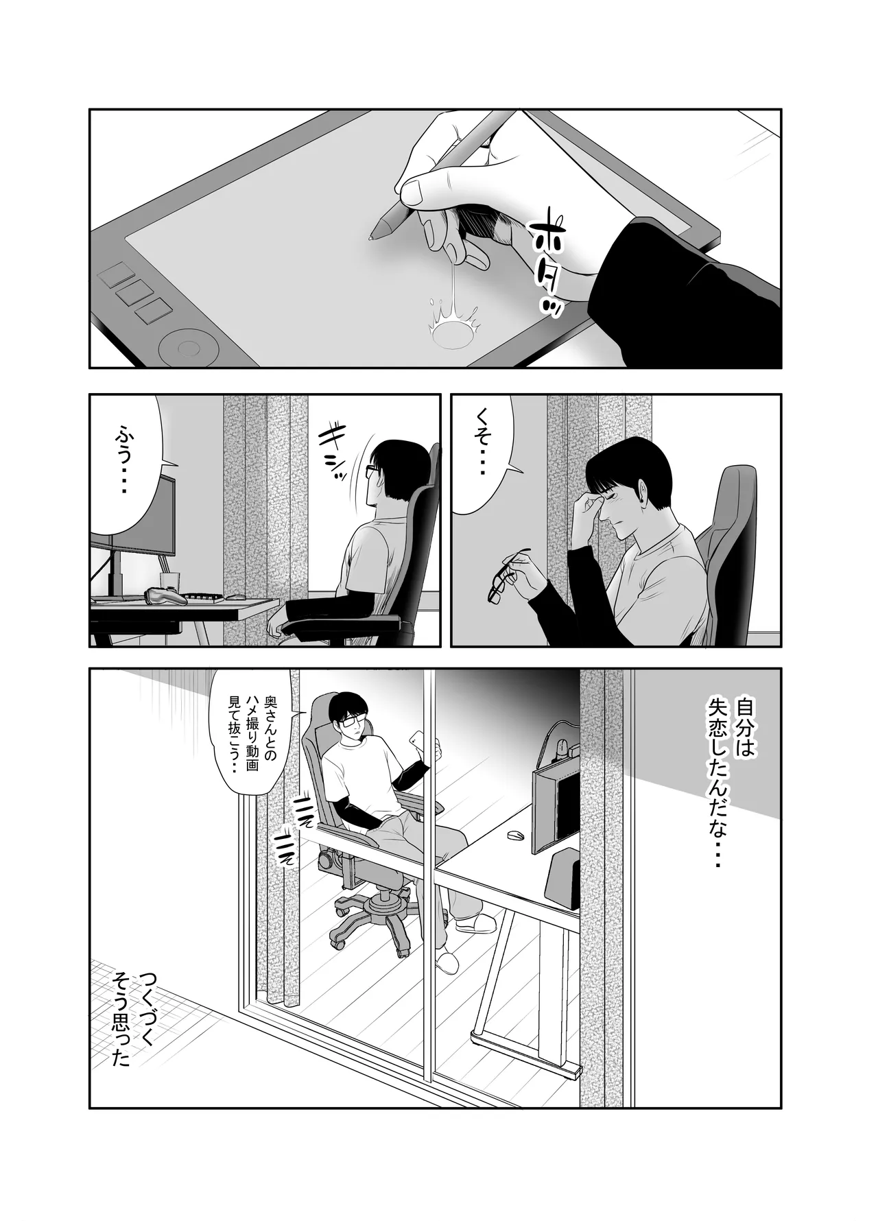 URでNTあーる ダンナにバレちゃったぁ⁉ - page58