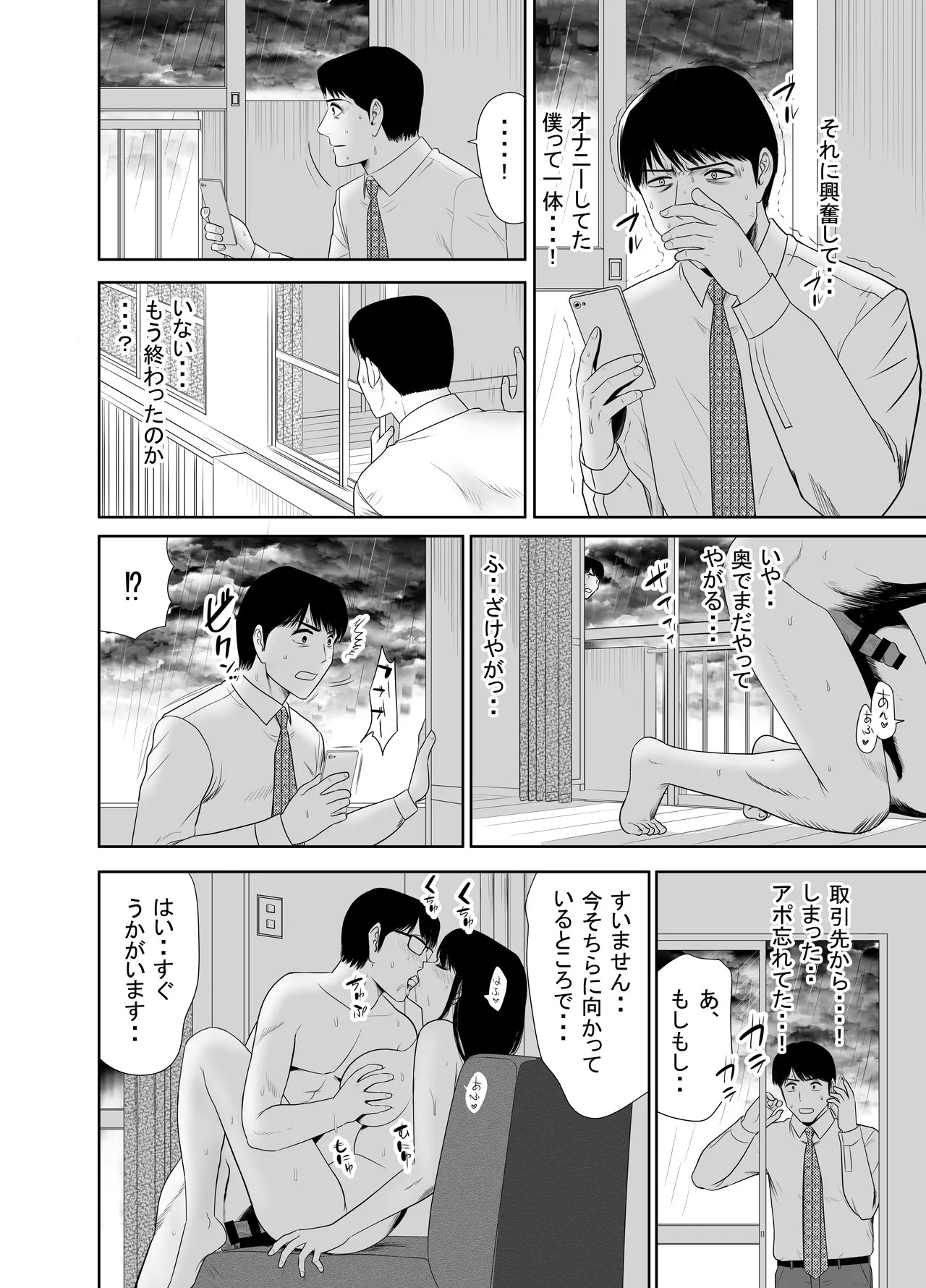 URでNTあーる ダンナにバレちゃったぁ⁉ - page6