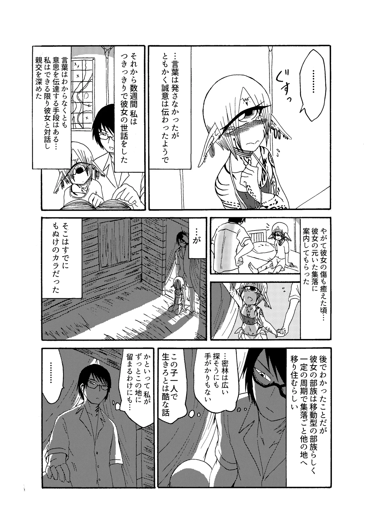 未開の地で拾った謎言語単眼ちゃんをメイドとして雇っていちゃらぶする本総集編 - page10