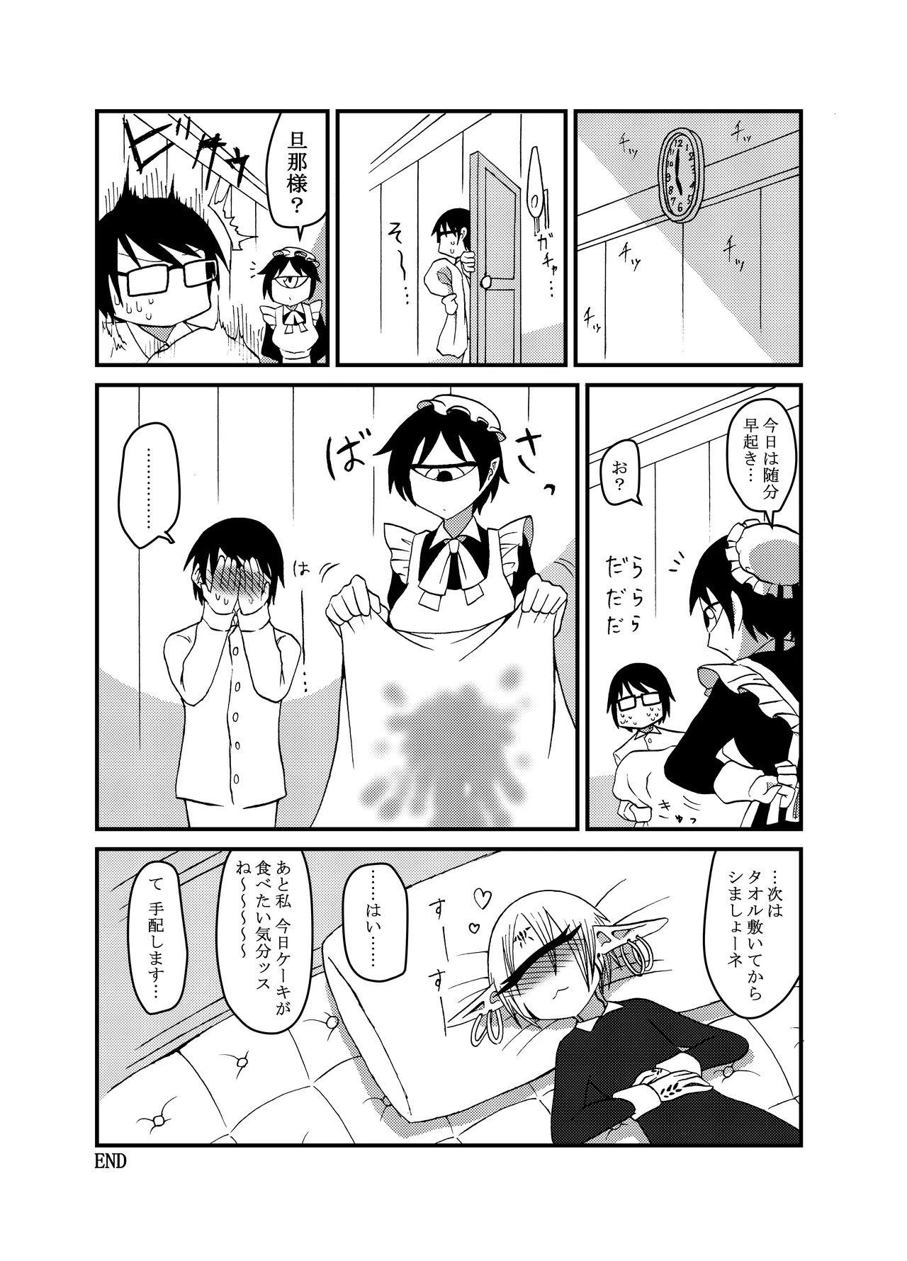 未開の地で拾った謎言語単眼ちゃんをメイドとして雇っていちゃらぶする本総集編 - page100