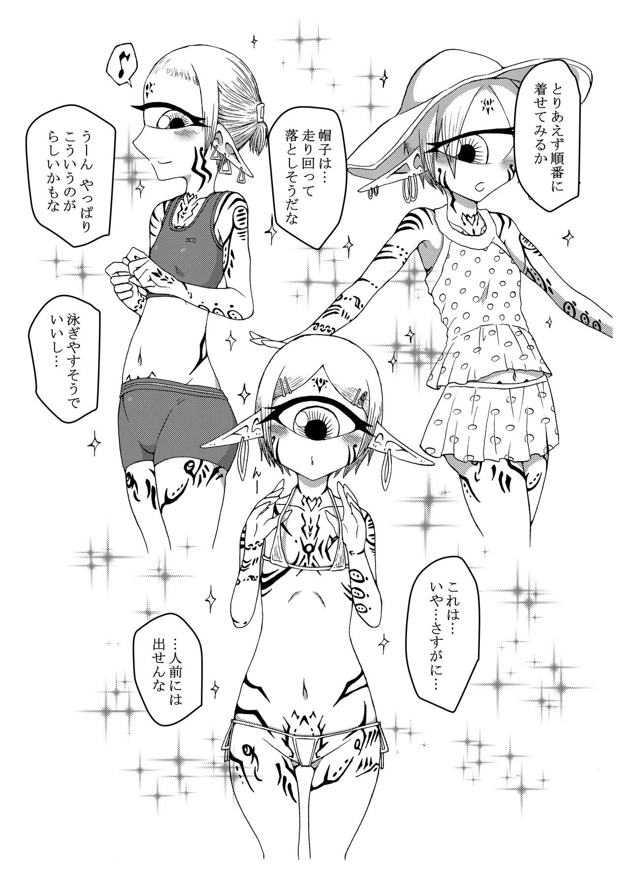 未開の地で拾った謎言語単眼ちゃんをメイドとして雇っていちゃらぶする本総集編 - page102