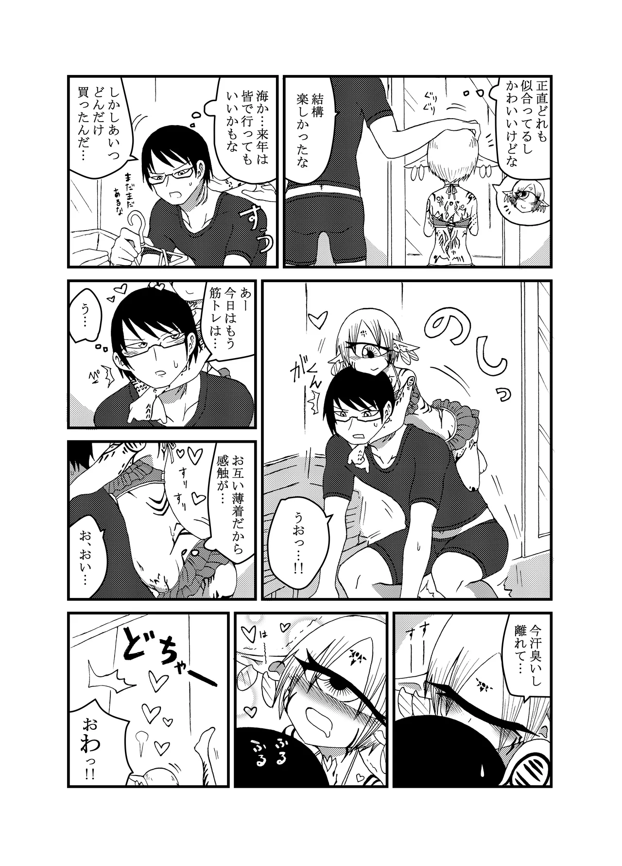 未開の地で拾った謎言語単眼ちゃんをメイドとして雇っていちゃらぶする本総集編 - page104
