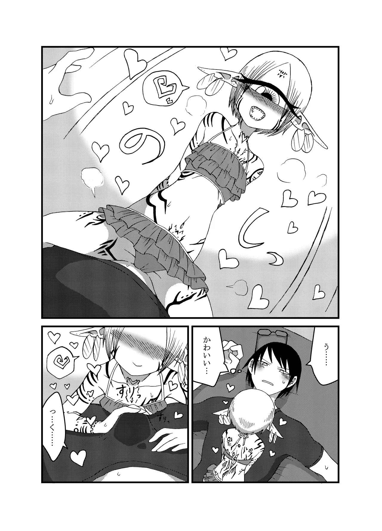 未開の地で拾った謎言語単眼ちゃんをメイドとして雇っていちゃらぶする本総集編 - page105