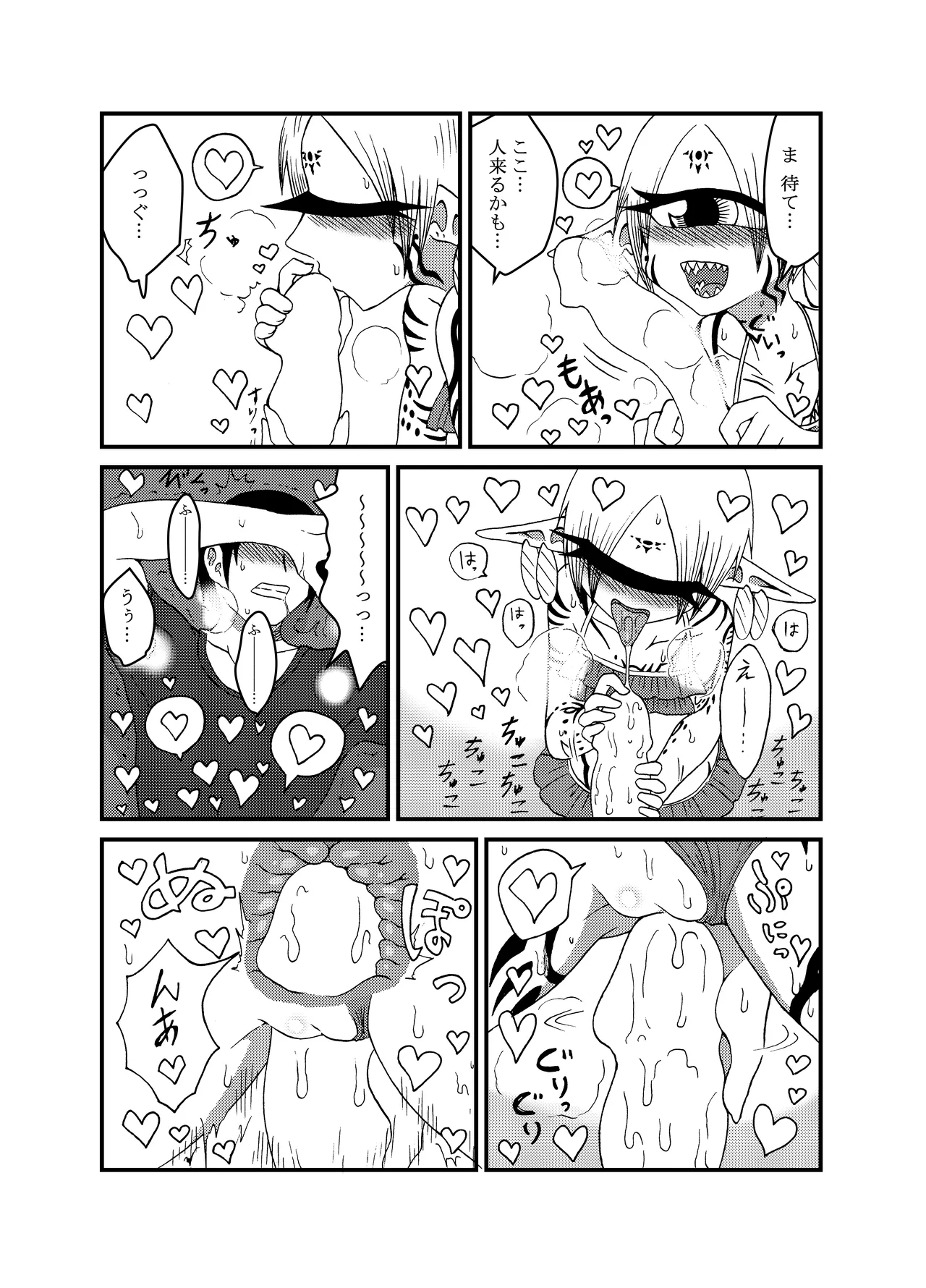 未開の地で拾った謎言語単眼ちゃんをメイドとして雇っていちゃらぶする本総集編 - page106