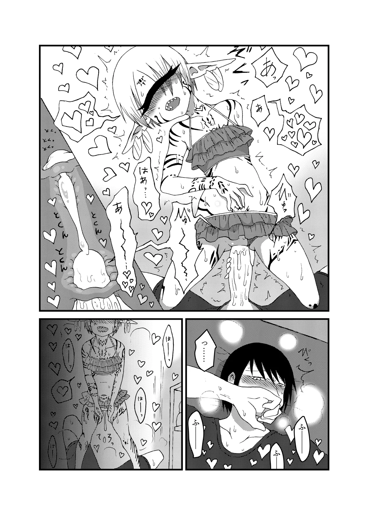 未開の地で拾った謎言語単眼ちゃんをメイドとして雇っていちゃらぶする本総集編 - page107
