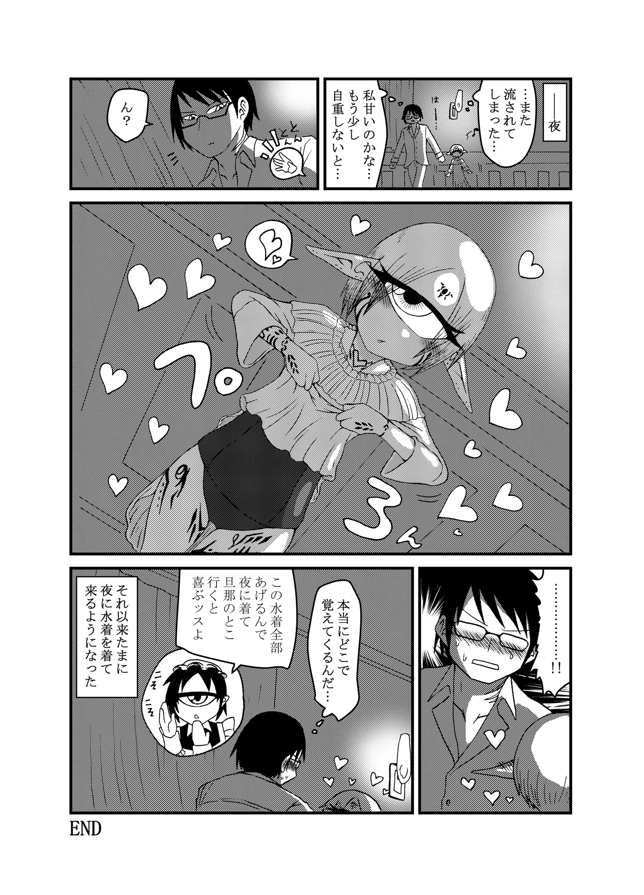 未開の地で拾った謎言語単眼ちゃんをメイドとして雇っていちゃらぶする本総集編 - page108