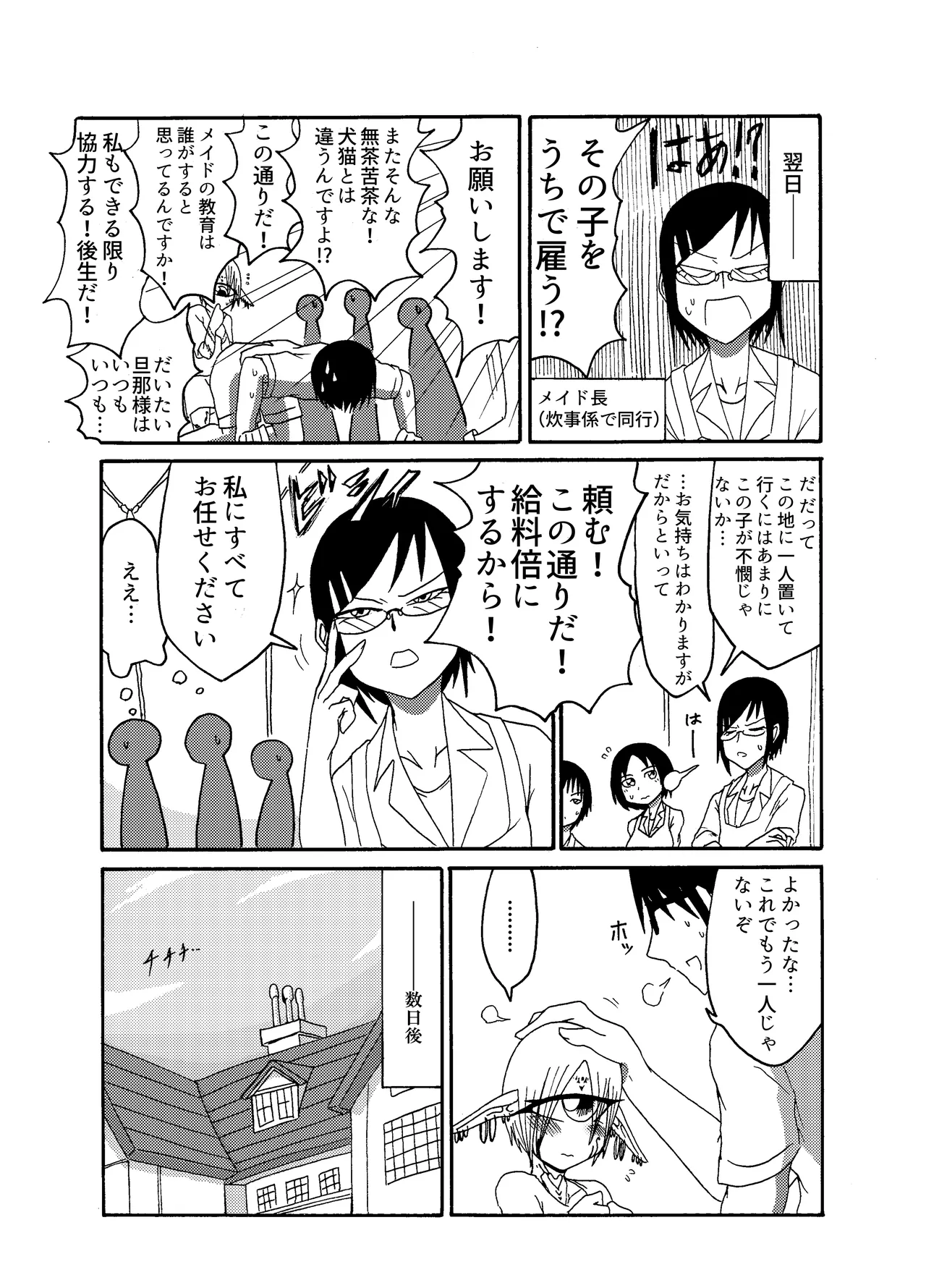 未開の地で拾った謎言語単眼ちゃんをメイドとして雇っていちゃらぶする本総集編 - page11