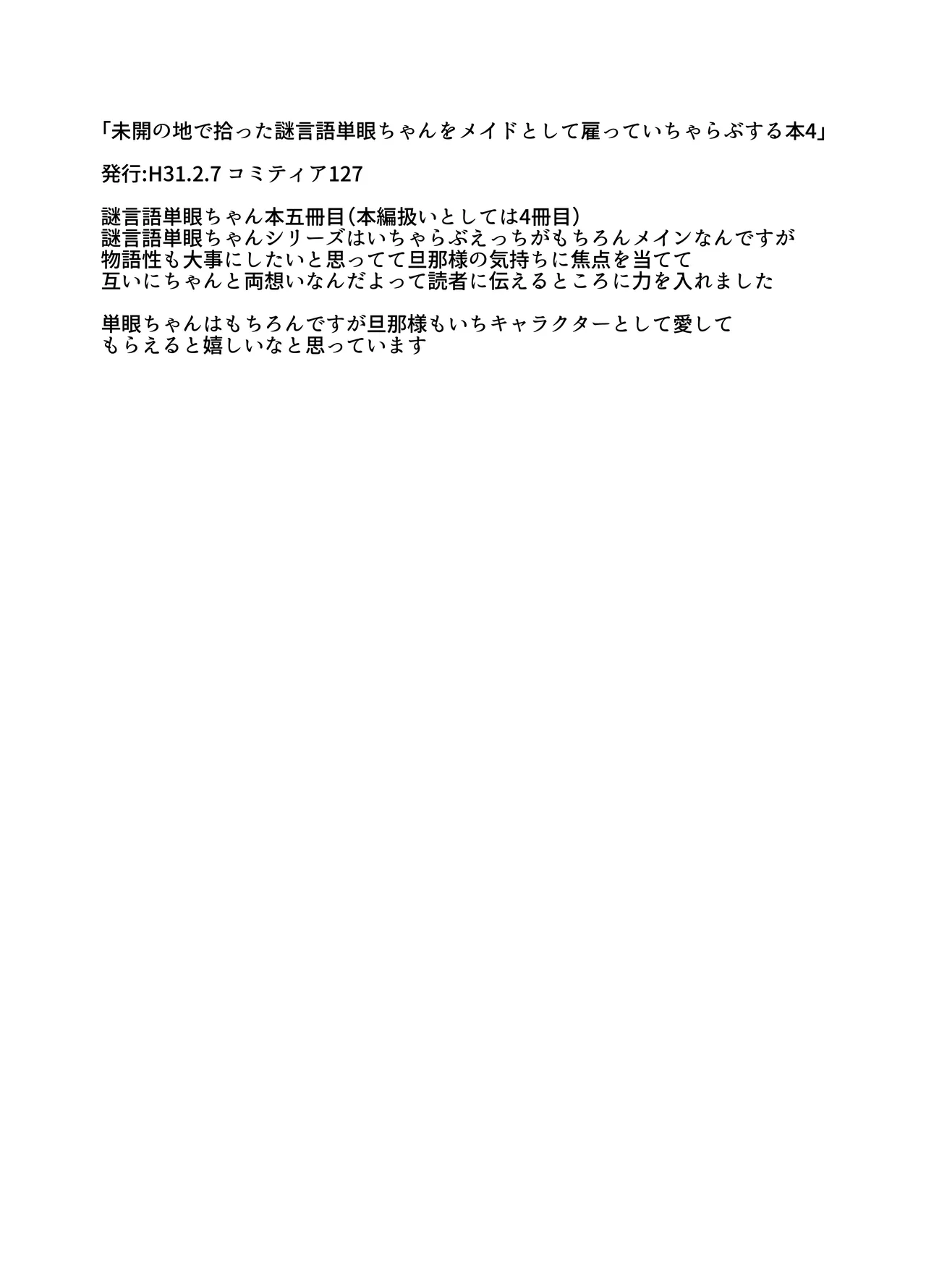 未開の地で拾った謎言語単眼ちゃんをメイドとして雇っていちゃらぶする本総集編 - page114