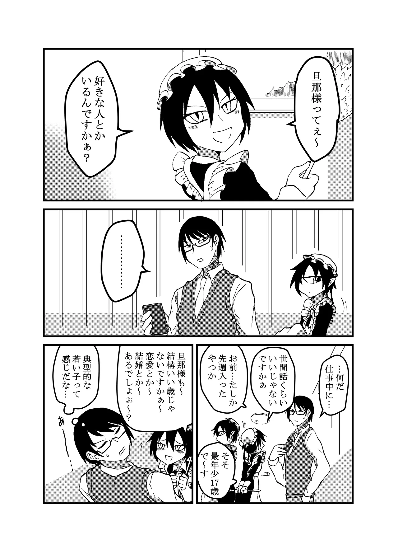 未開の地で拾った謎言語単眼ちゃんをメイドとして雇っていちゃらぶする本総集編 - page115