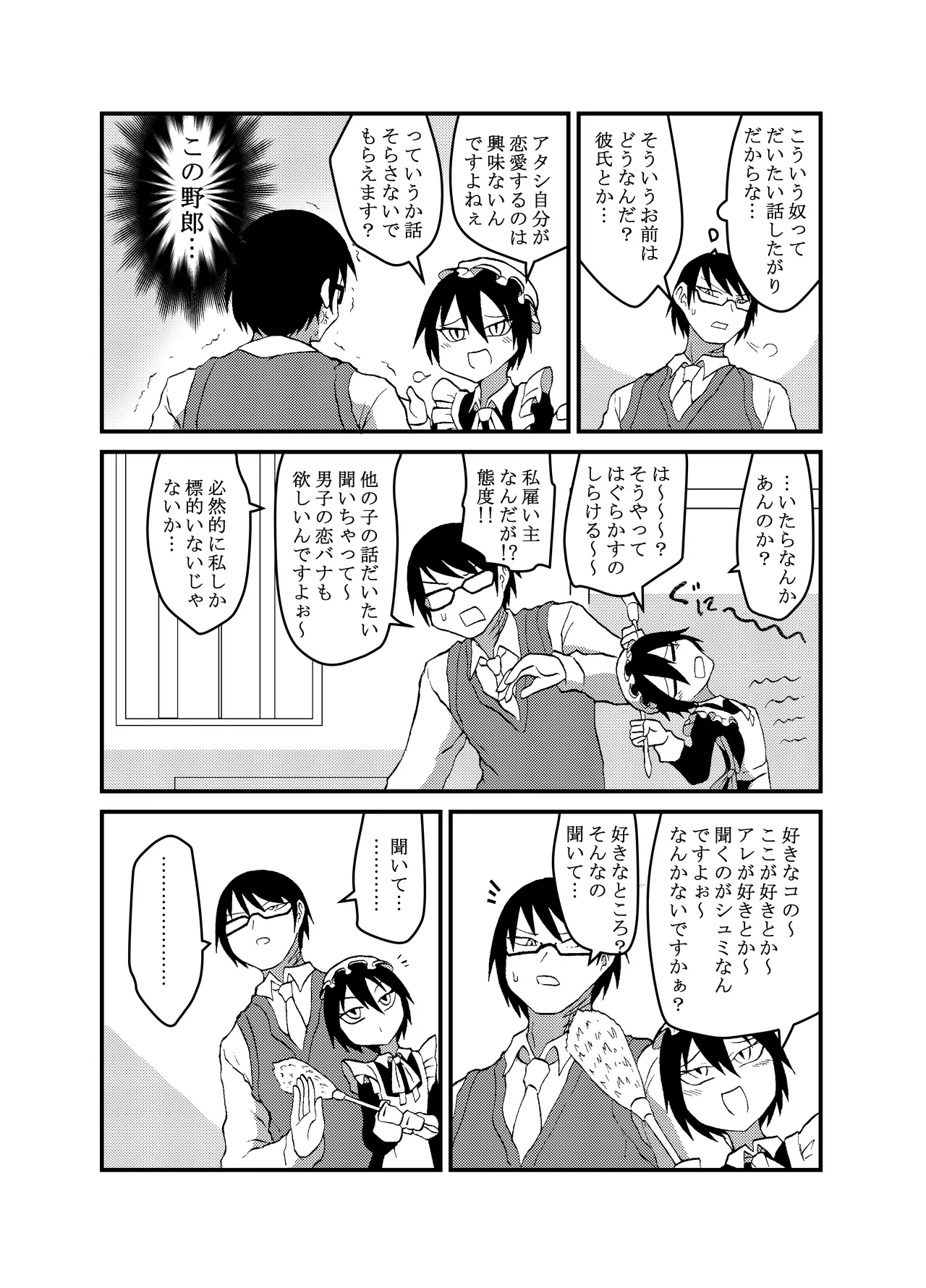 未開の地で拾った謎言語単眼ちゃんをメイドとして雇っていちゃらぶする本総集編 - page116