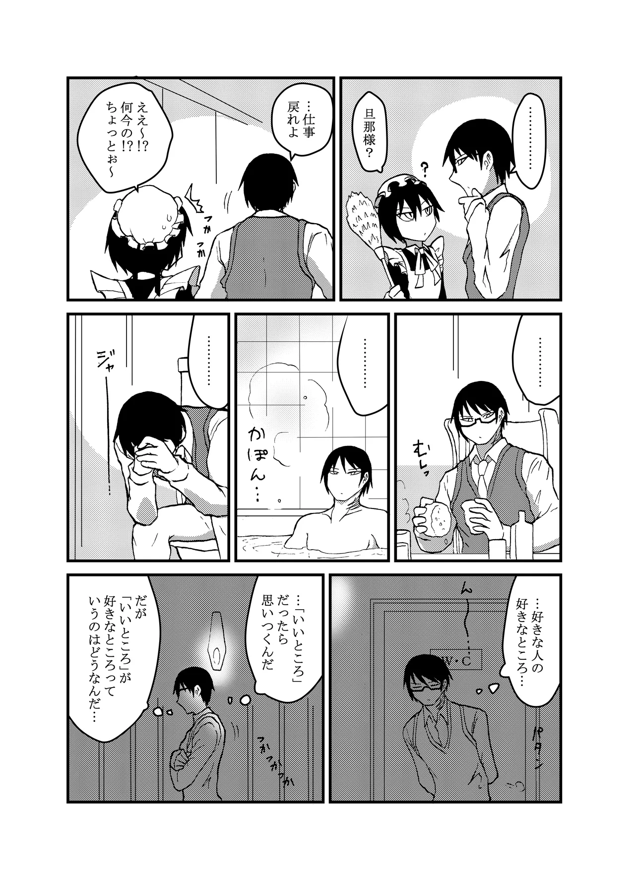 未開の地で拾った謎言語単眼ちゃんをメイドとして雇っていちゃらぶする本総集編 - page117
