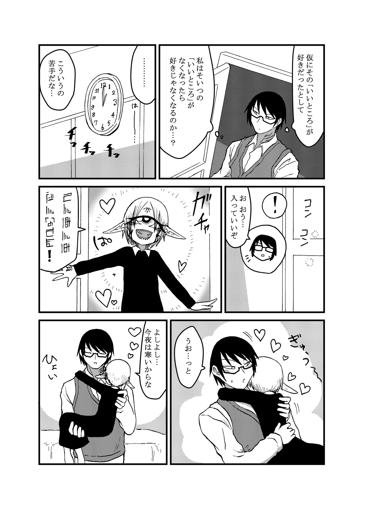 未開の地で拾った謎言語単眼ちゃんをメイドとして雇っていちゃらぶする本総集編 - page118