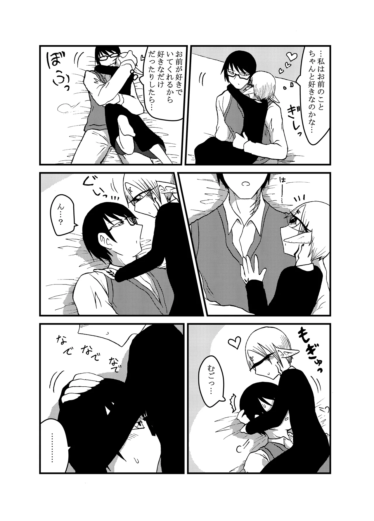 未開の地で拾った謎言語単眼ちゃんをメイドとして雇っていちゃらぶする本総集編 - page119