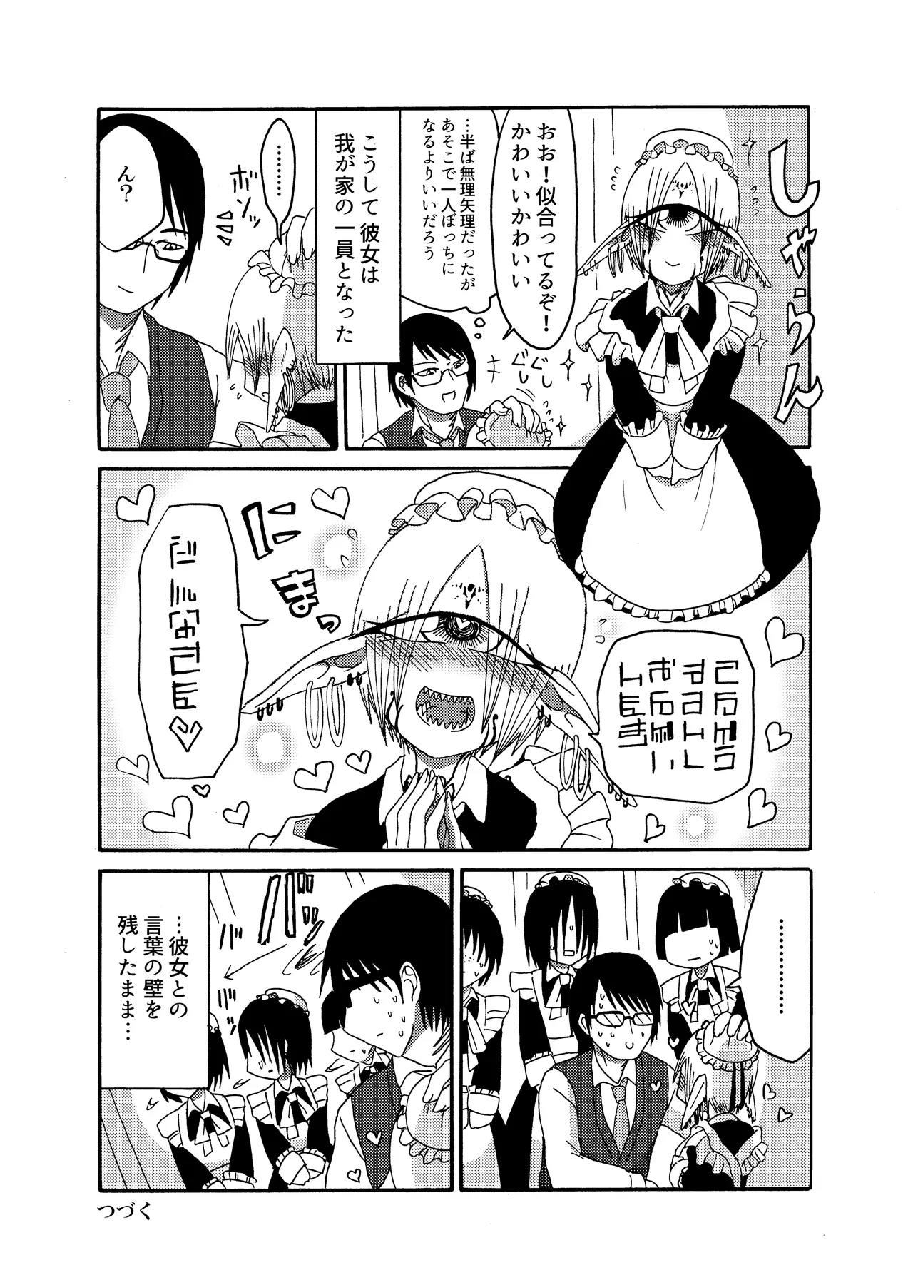 未開の地で拾った謎言語単眼ちゃんをメイドとして雇っていちゃらぶする本総集編 - page12