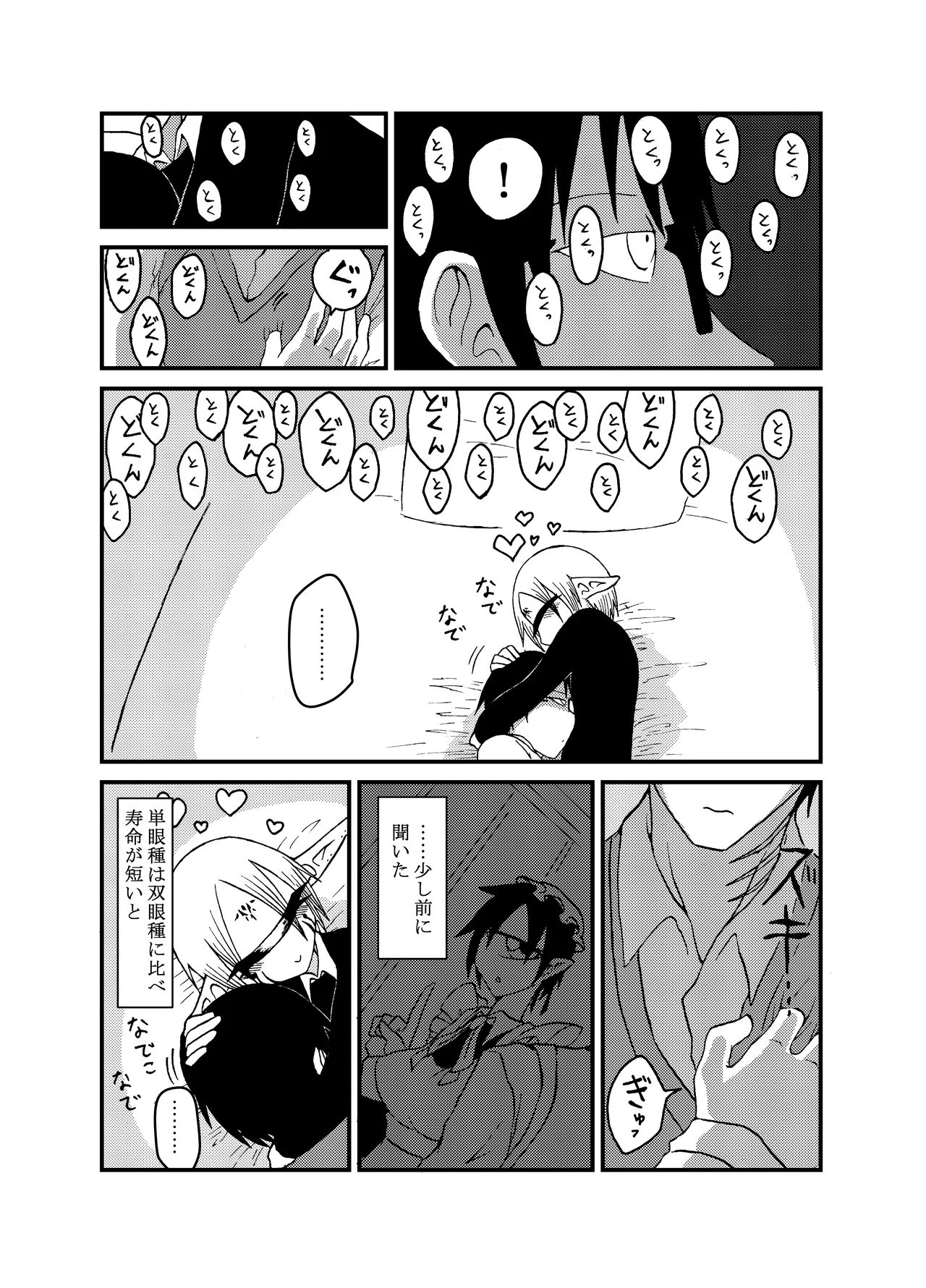 未開の地で拾った謎言語単眼ちゃんをメイドとして雇っていちゃらぶする本総集編 - page120