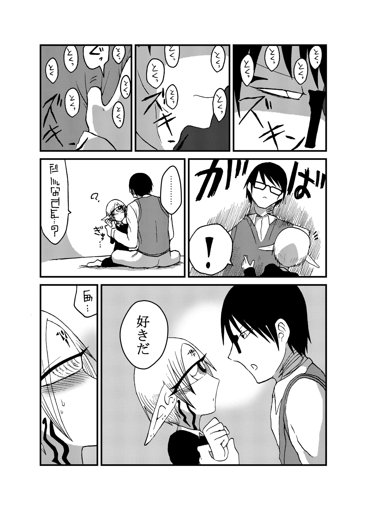 未開の地で拾った謎言語単眼ちゃんをメイドとして雇っていちゃらぶする本総集編 - page121