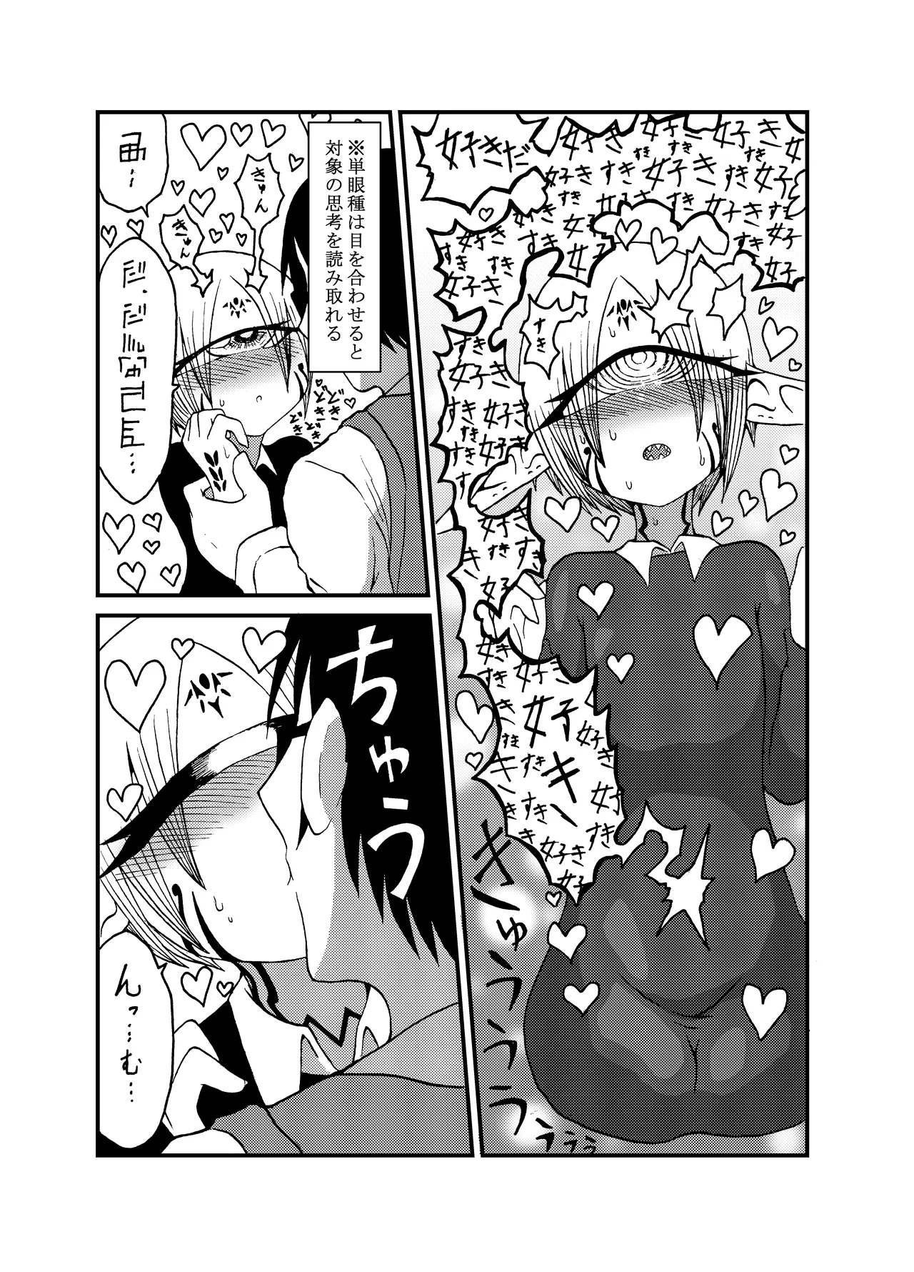 未開の地で拾った謎言語単眼ちゃんをメイドとして雇っていちゃらぶする本総集編 - page122