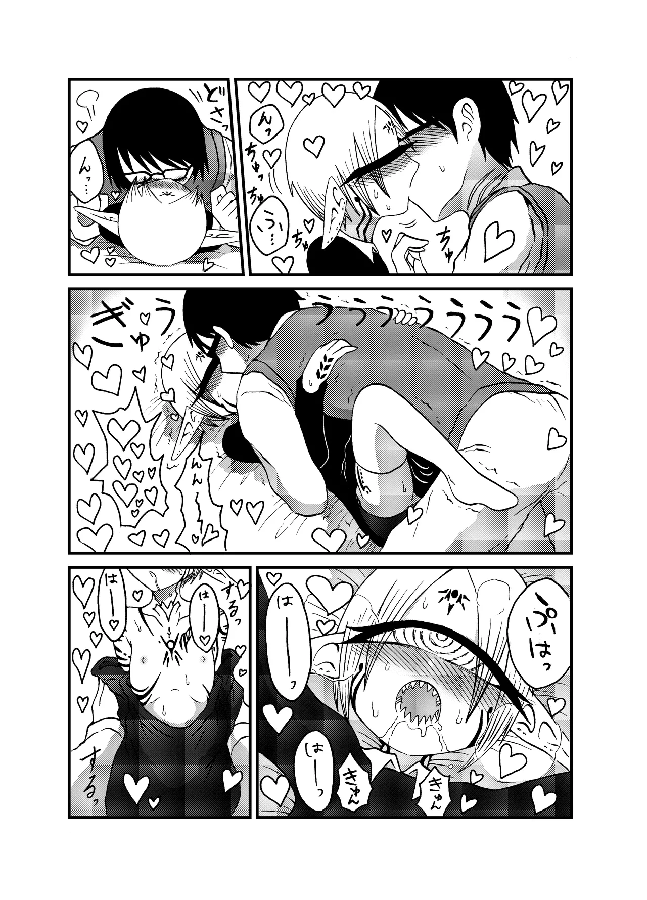 未開の地で拾った謎言語単眼ちゃんをメイドとして雇っていちゃらぶする本総集編 - page123