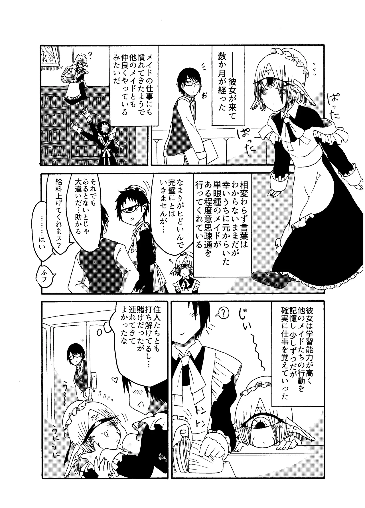 未開の地で拾った謎言語単眼ちゃんをメイドとして雇っていちゃらぶする本総集編 - page13