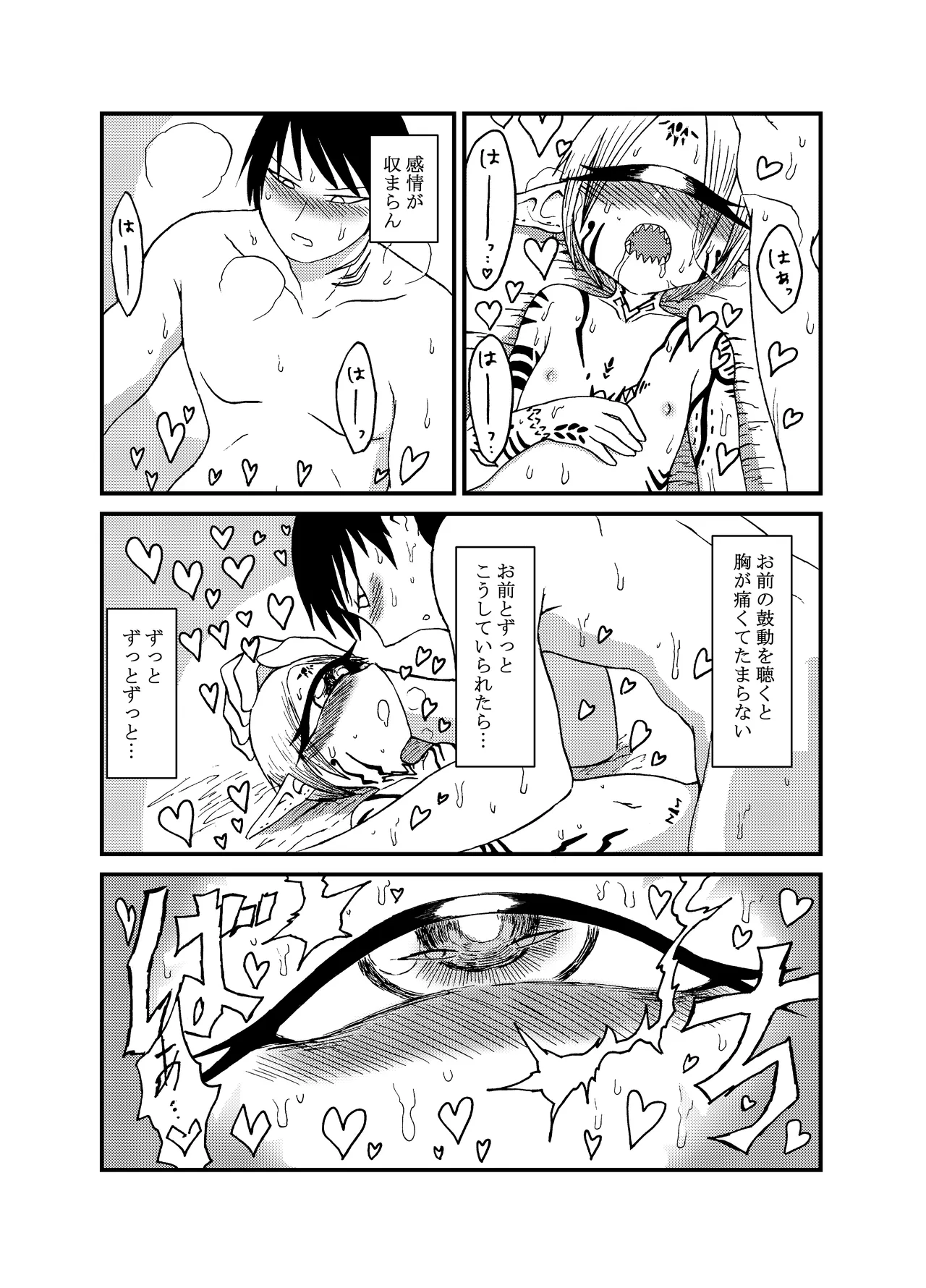未開の地で拾った謎言語単眼ちゃんをメイドとして雇っていちゃらぶする本総集編 - page130