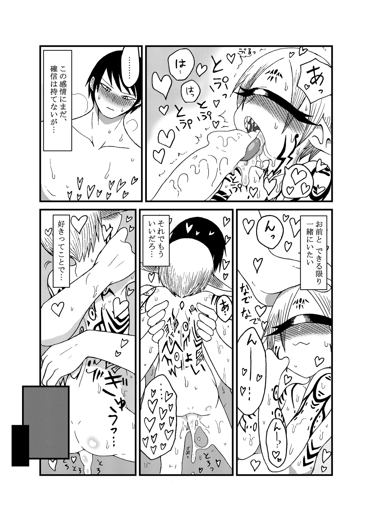 未開の地で拾った謎言語単眼ちゃんをメイドとして雇っていちゃらぶする本総集編 - page137
