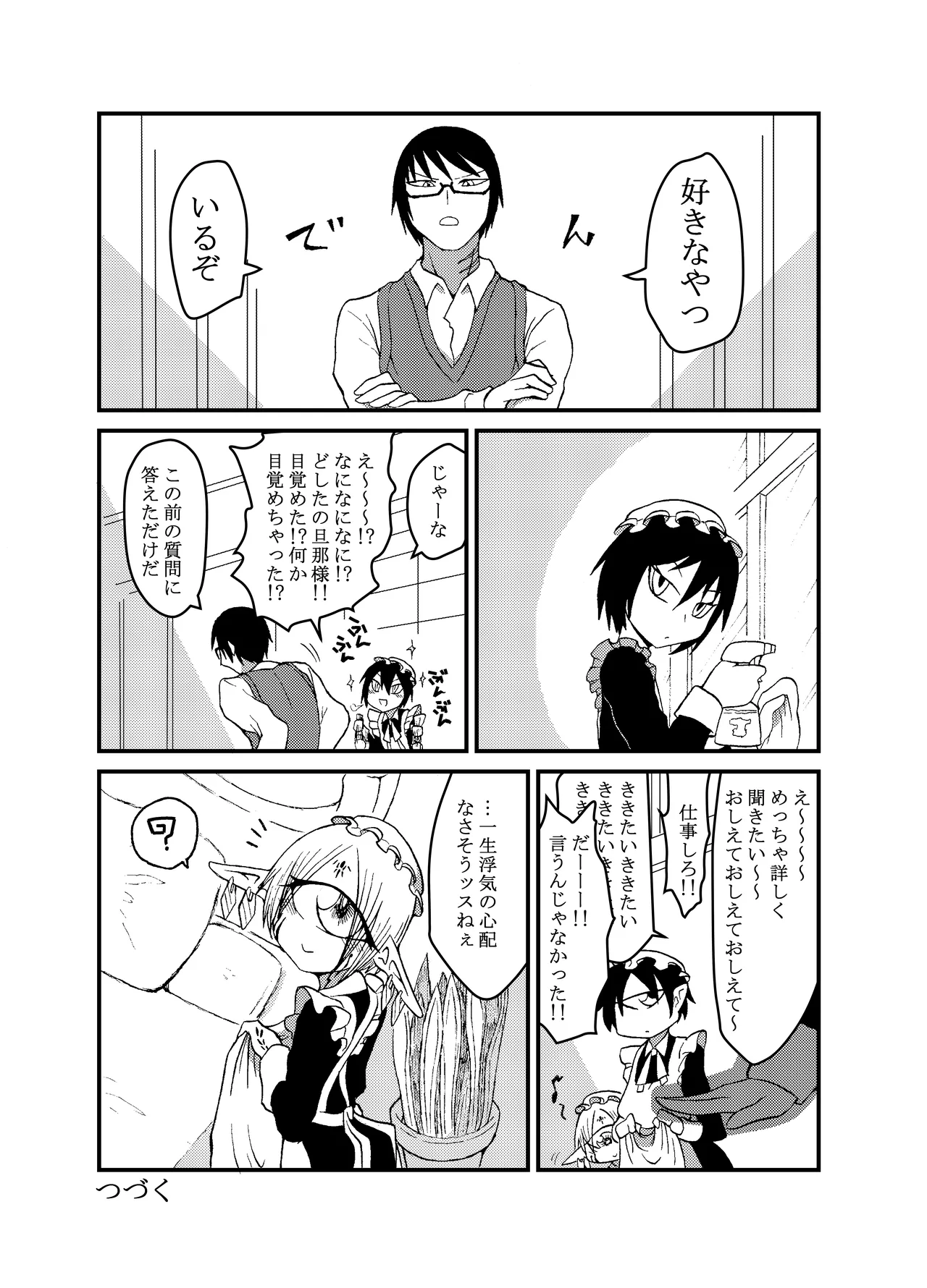 未開の地で拾った謎言語単眼ちゃんをメイドとして雇っていちゃらぶする本総集編 - page138